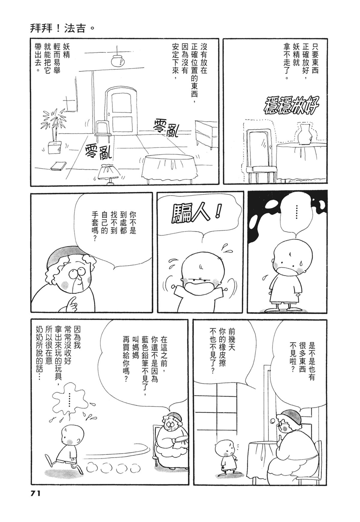 03：银色的丝线72