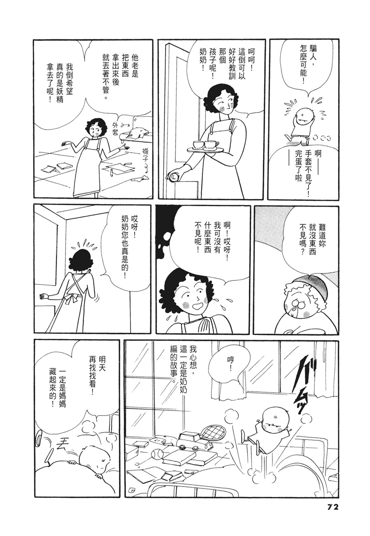 03：银色的丝线73
