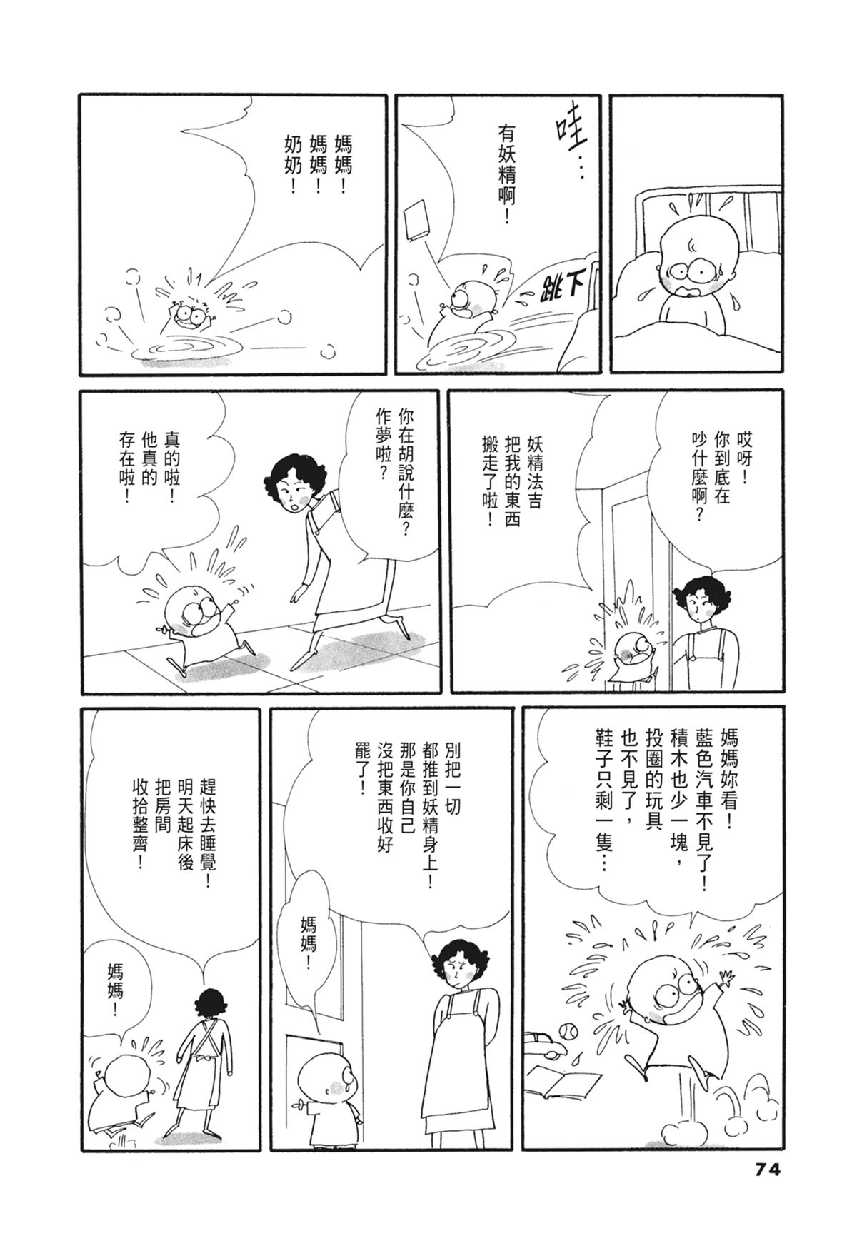 03：银色的丝线75