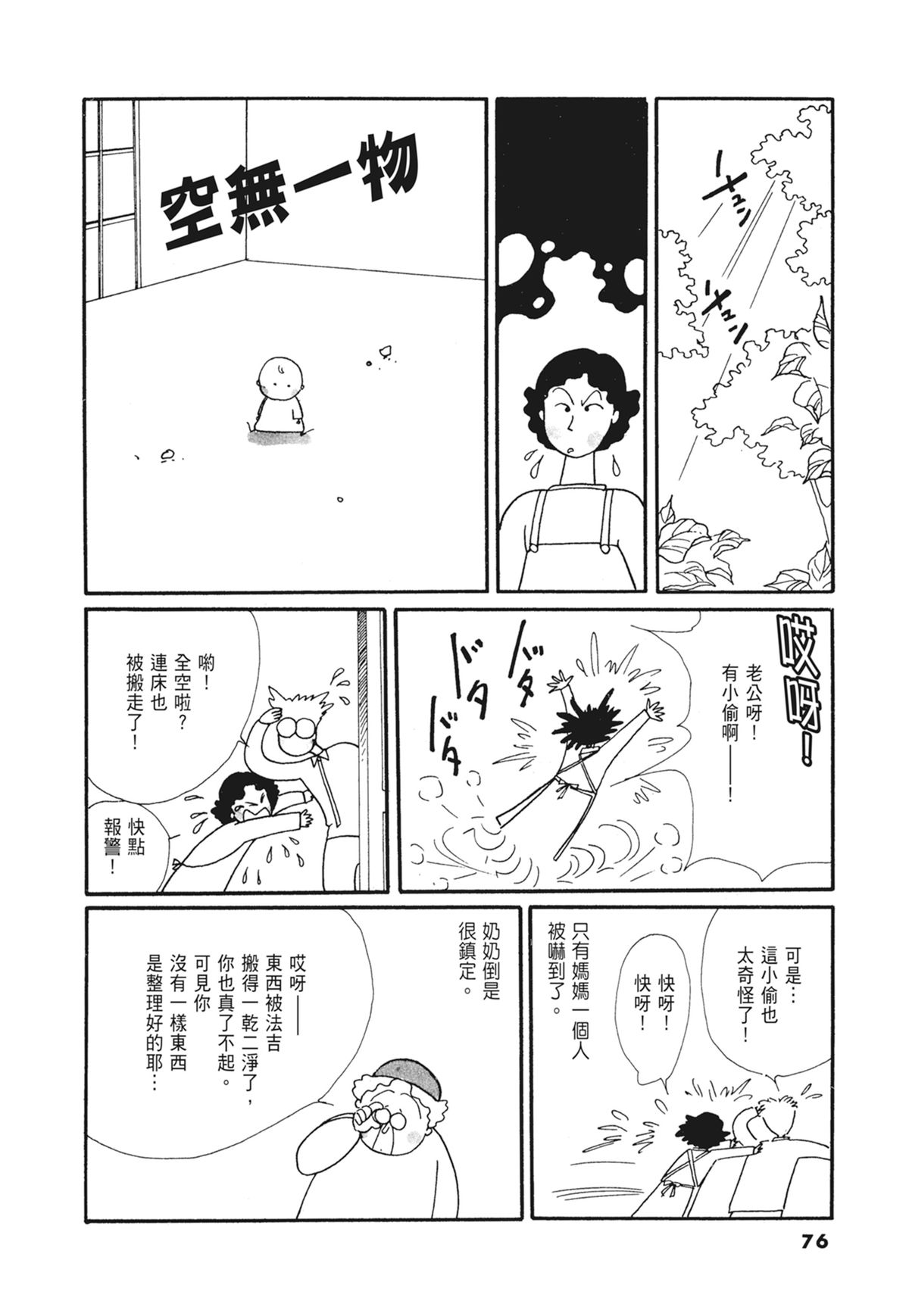 03：银色的丝线77