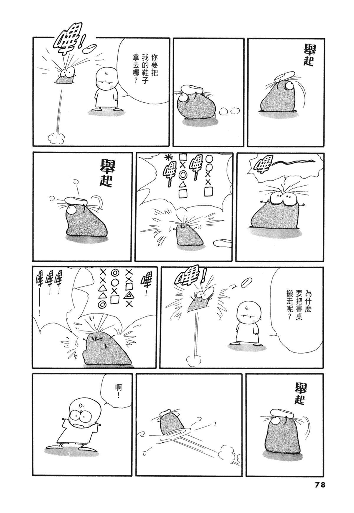 03：银色的丝线79