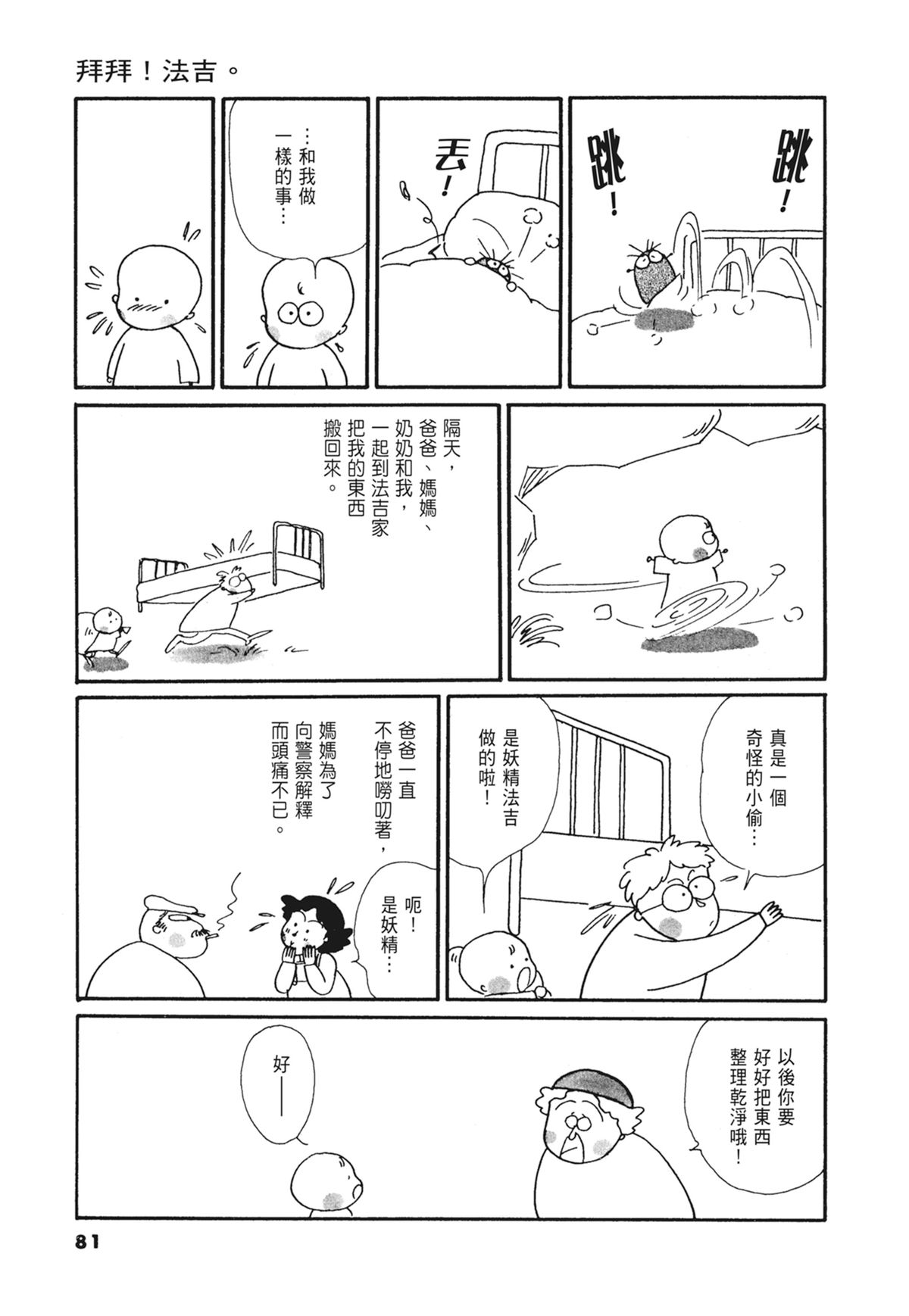03：银色的丝线82