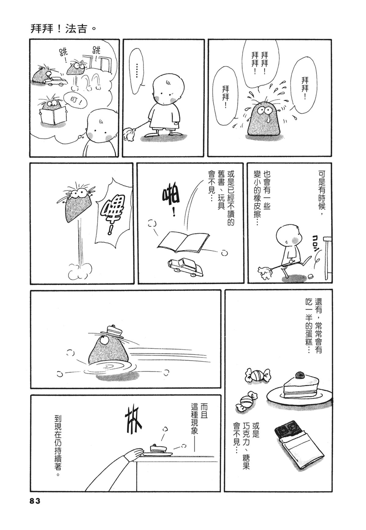03：银色的丝线84