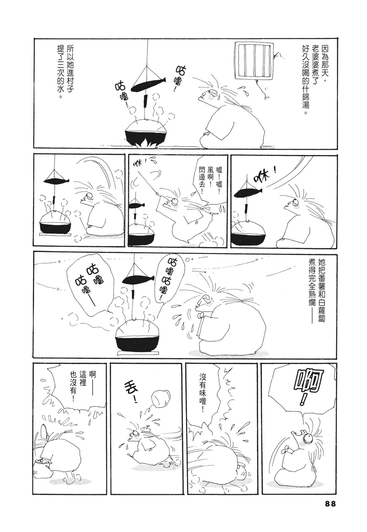 03：银色的丝线89