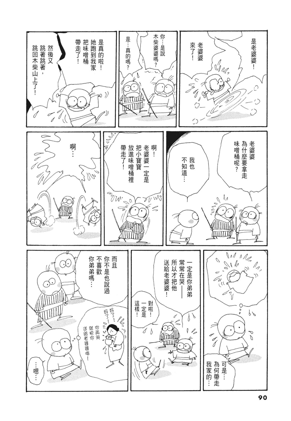 03：银色的丝线91