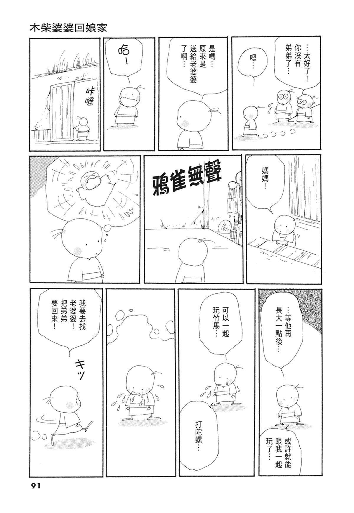 03：银色的丝线92