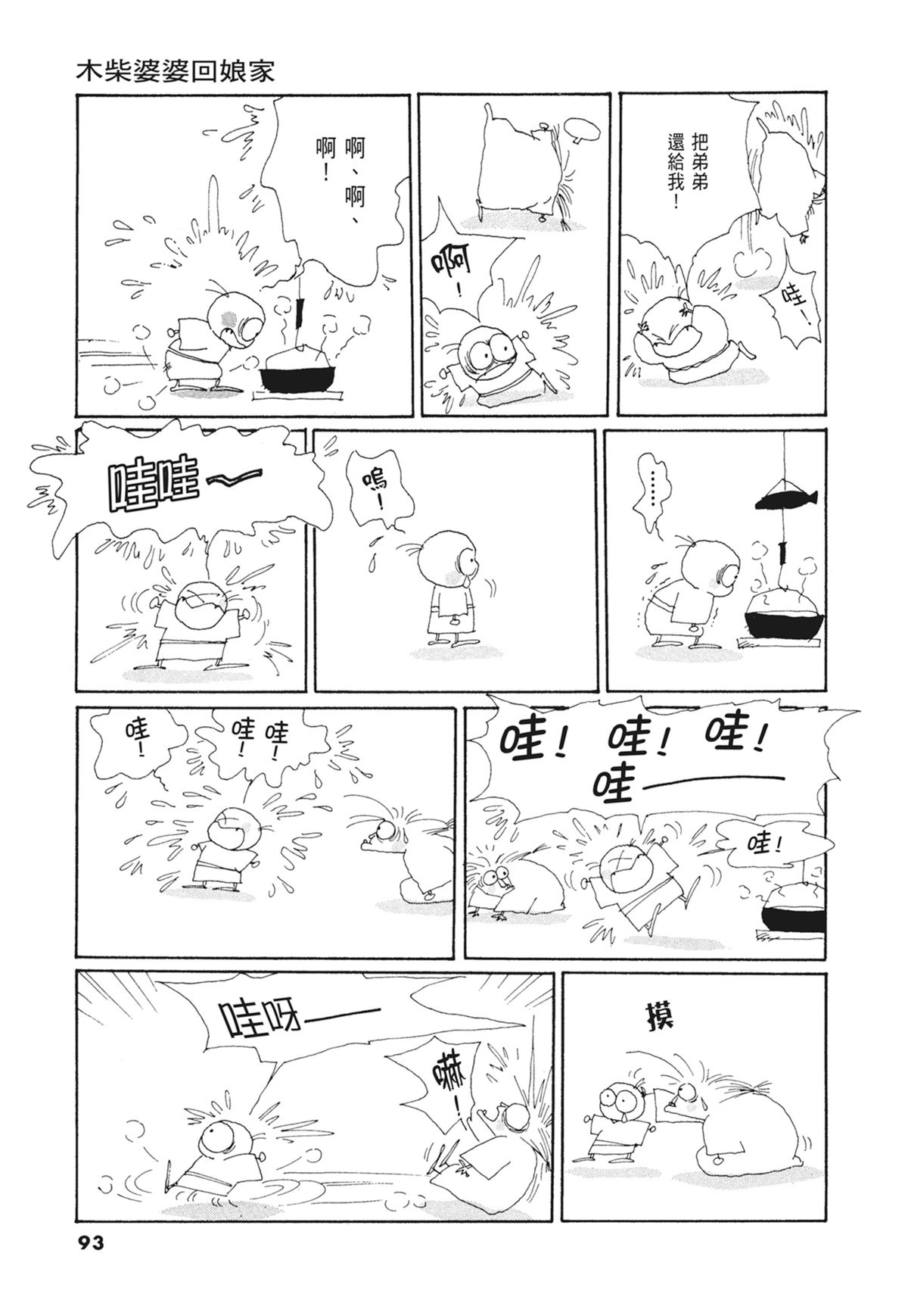 03：银色的丝线94