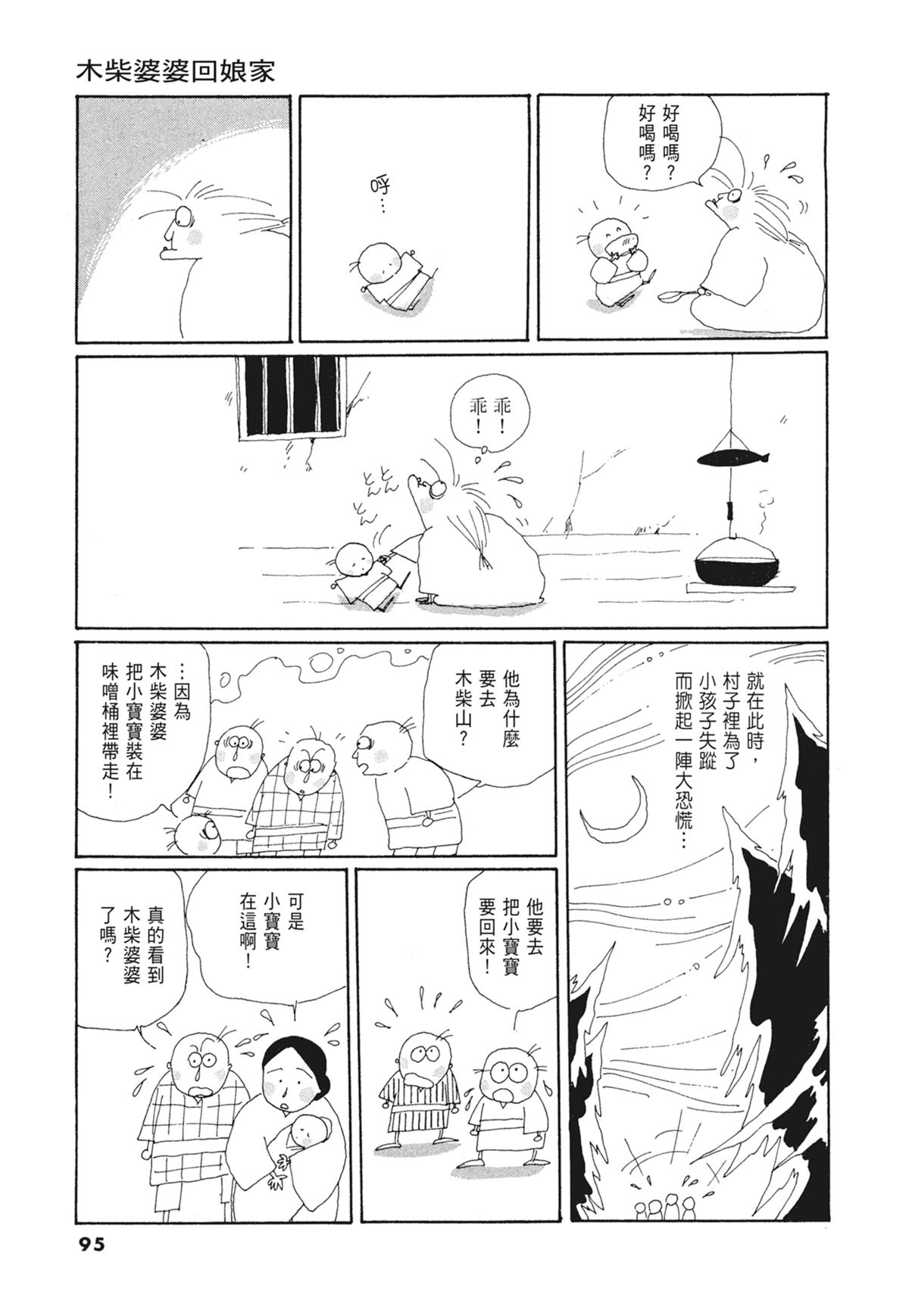 03：银色的丝线96