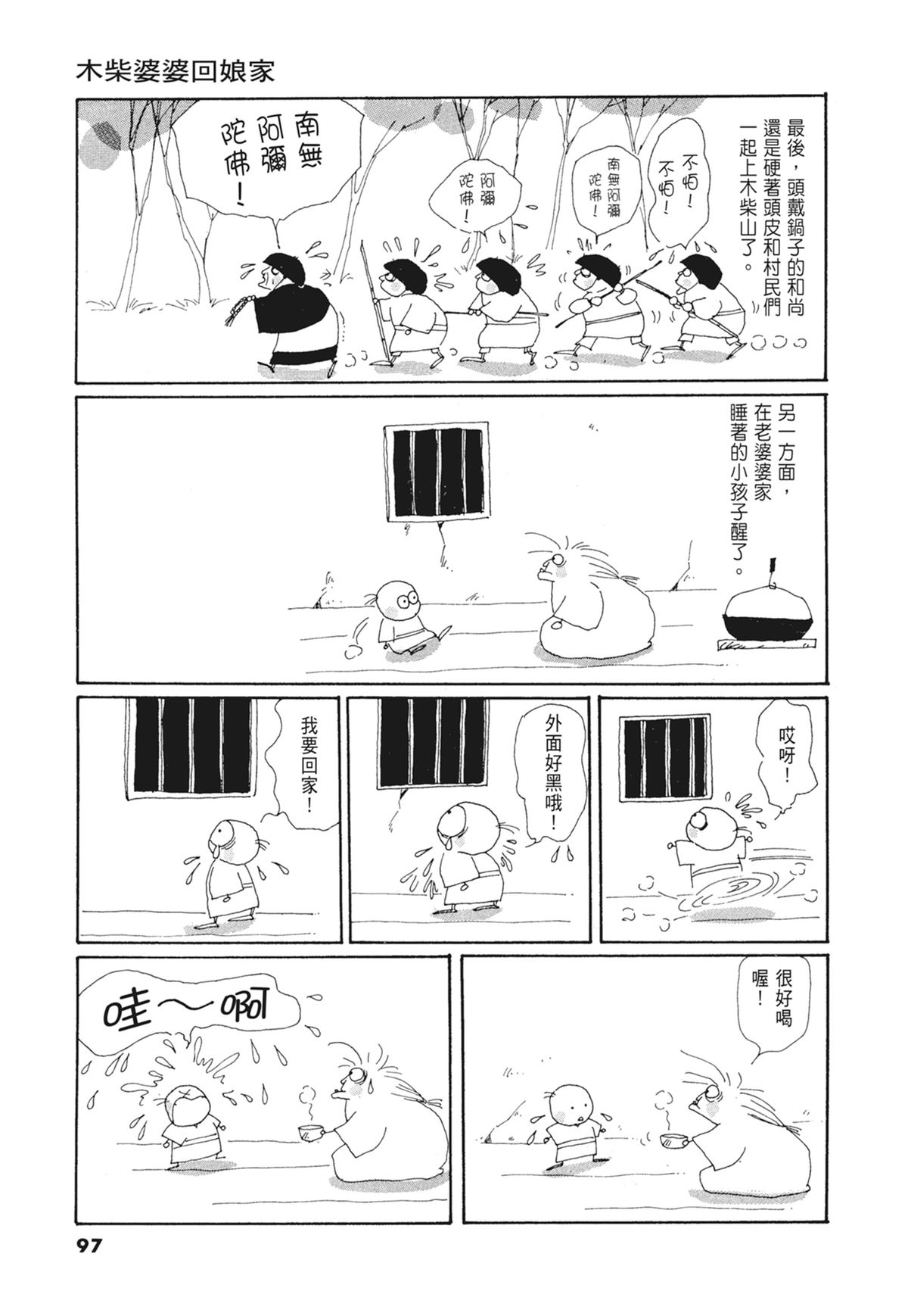 03：银色的丝线98