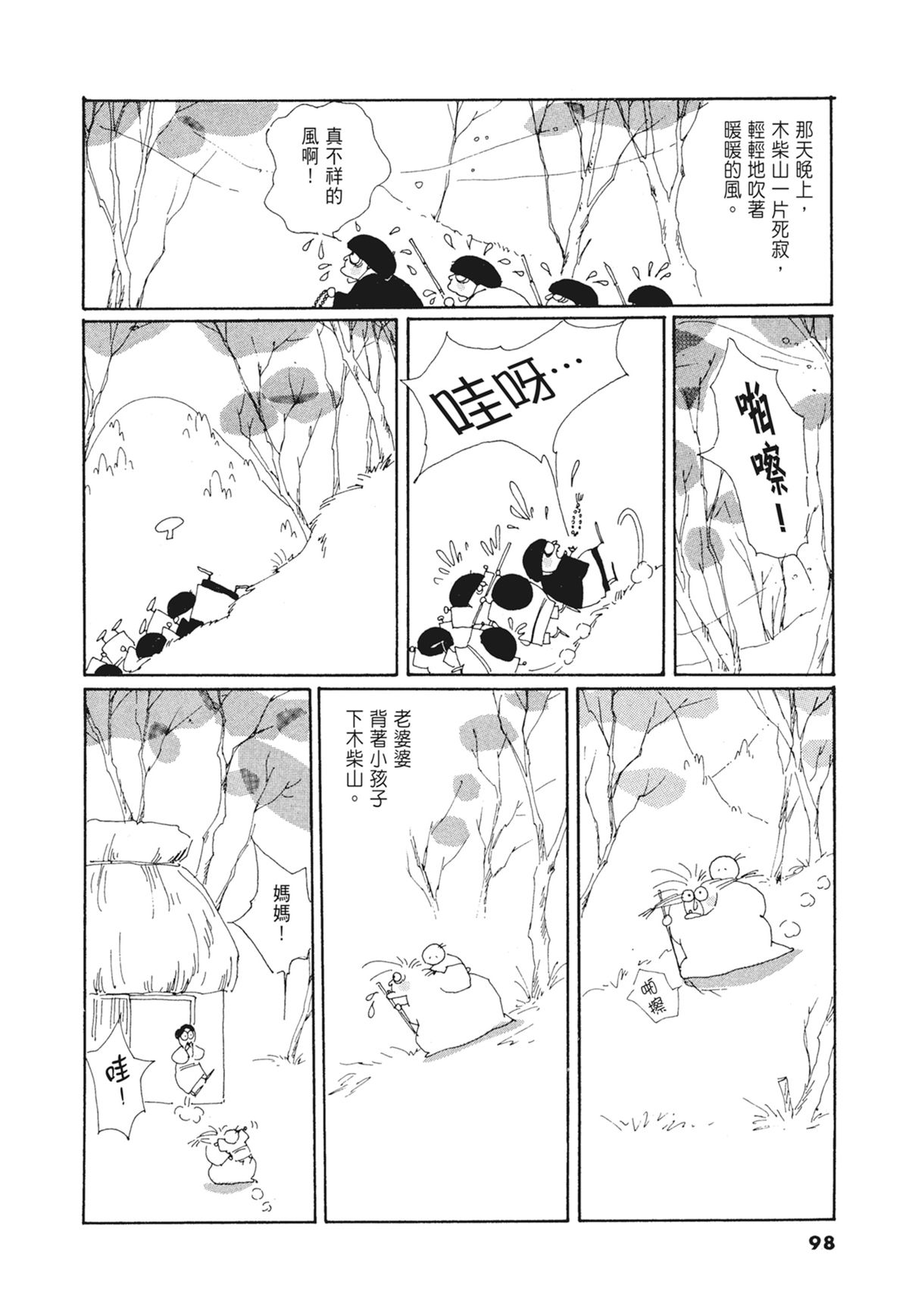 03：银色的丝线99