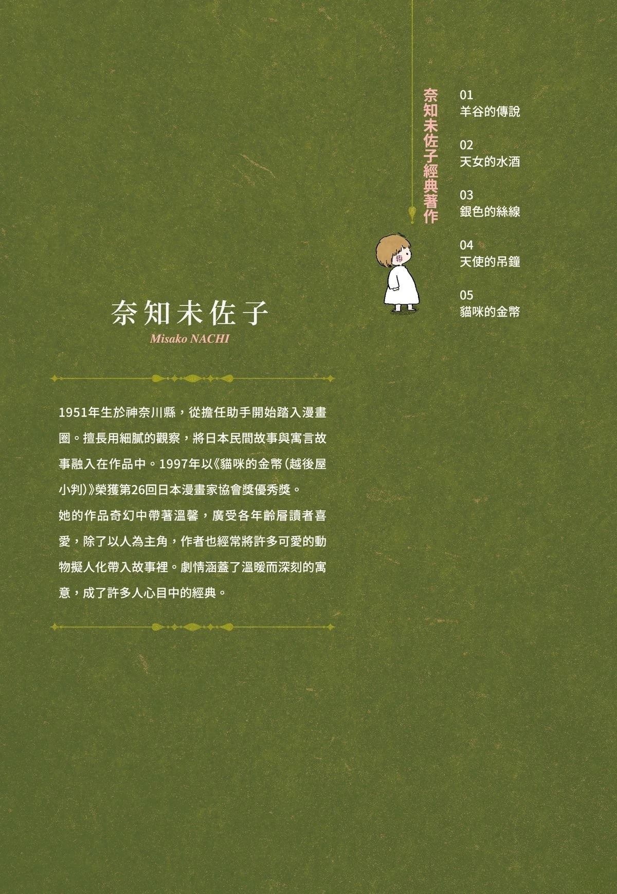01：羊谷的传说1