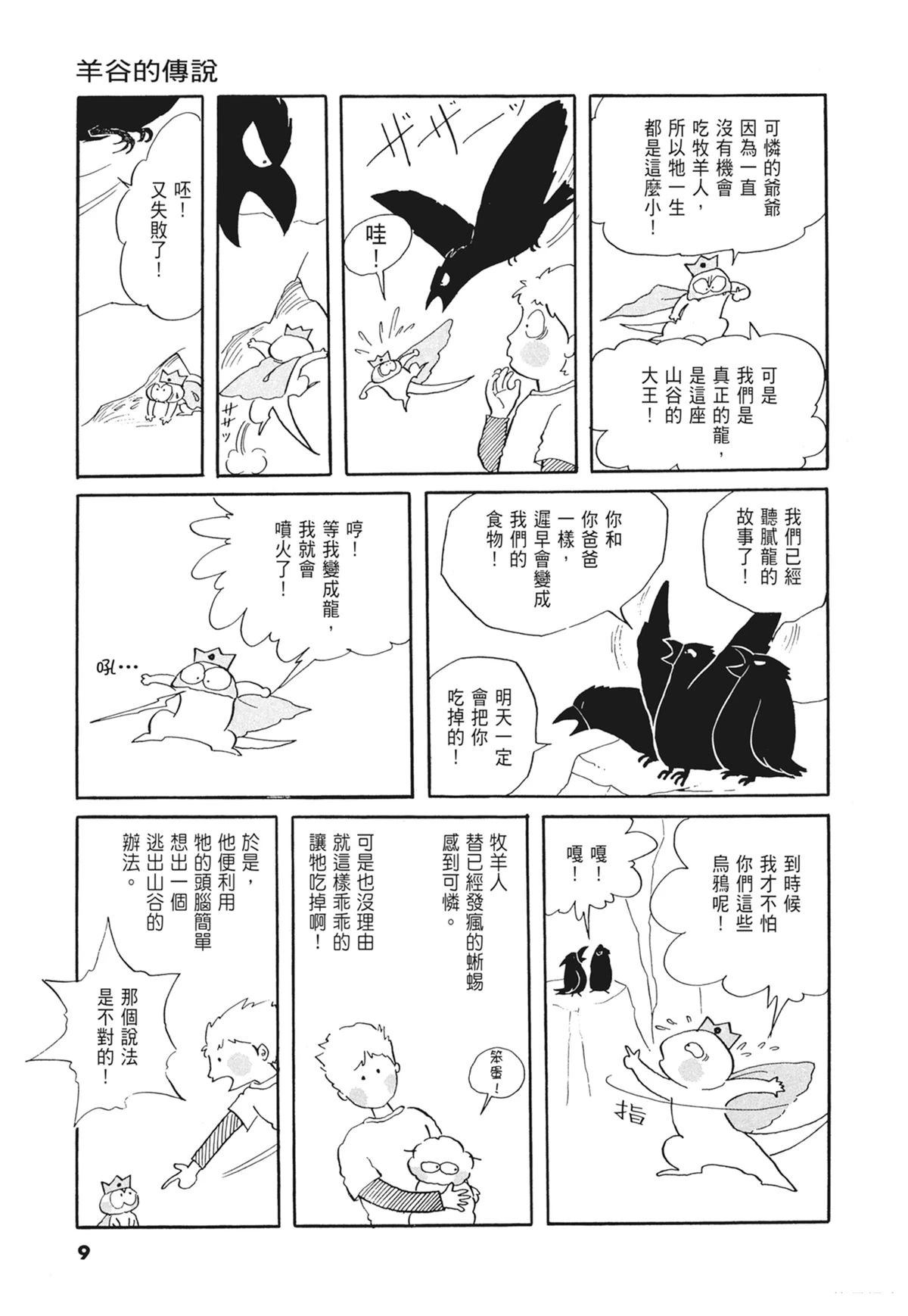 01：羊谷的传说10