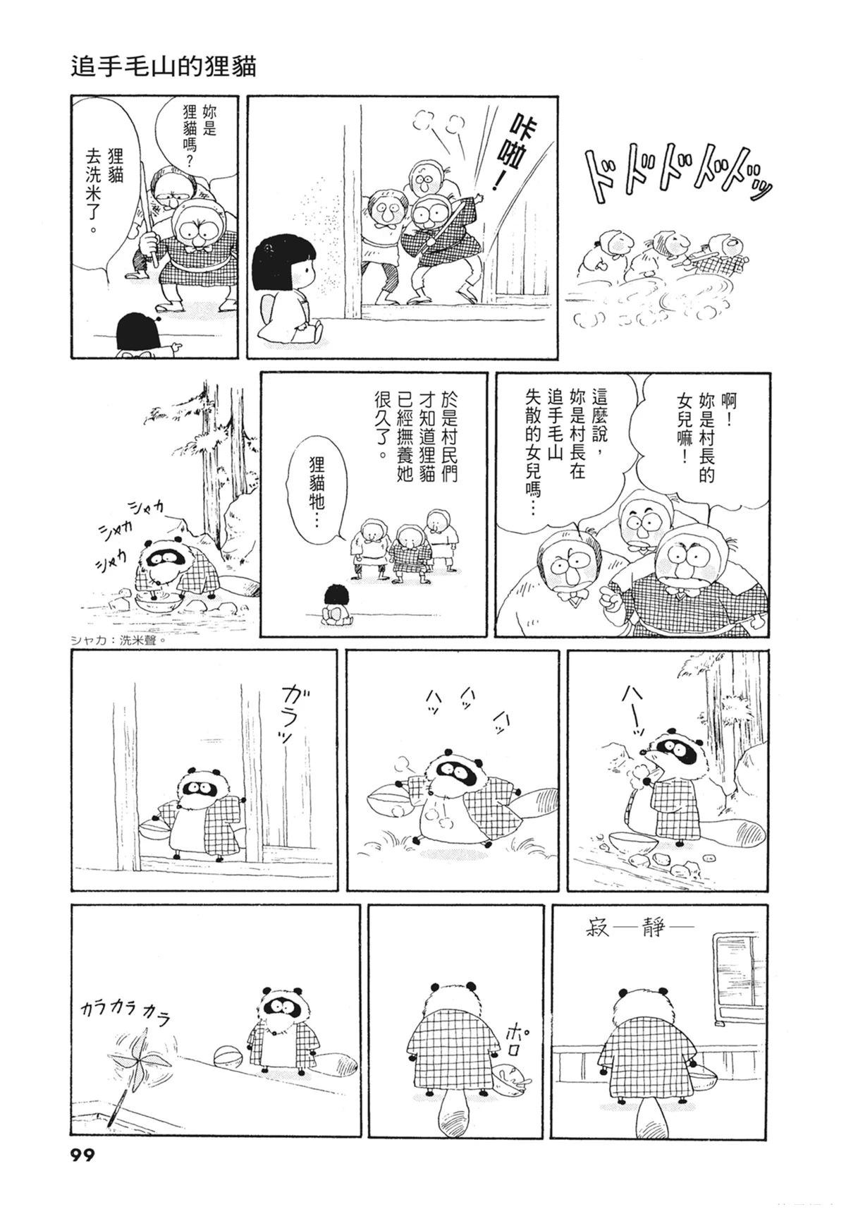 01：羊谷的传说100