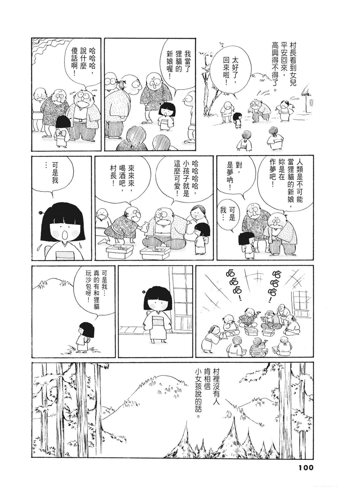 01：羊谷的传说101
