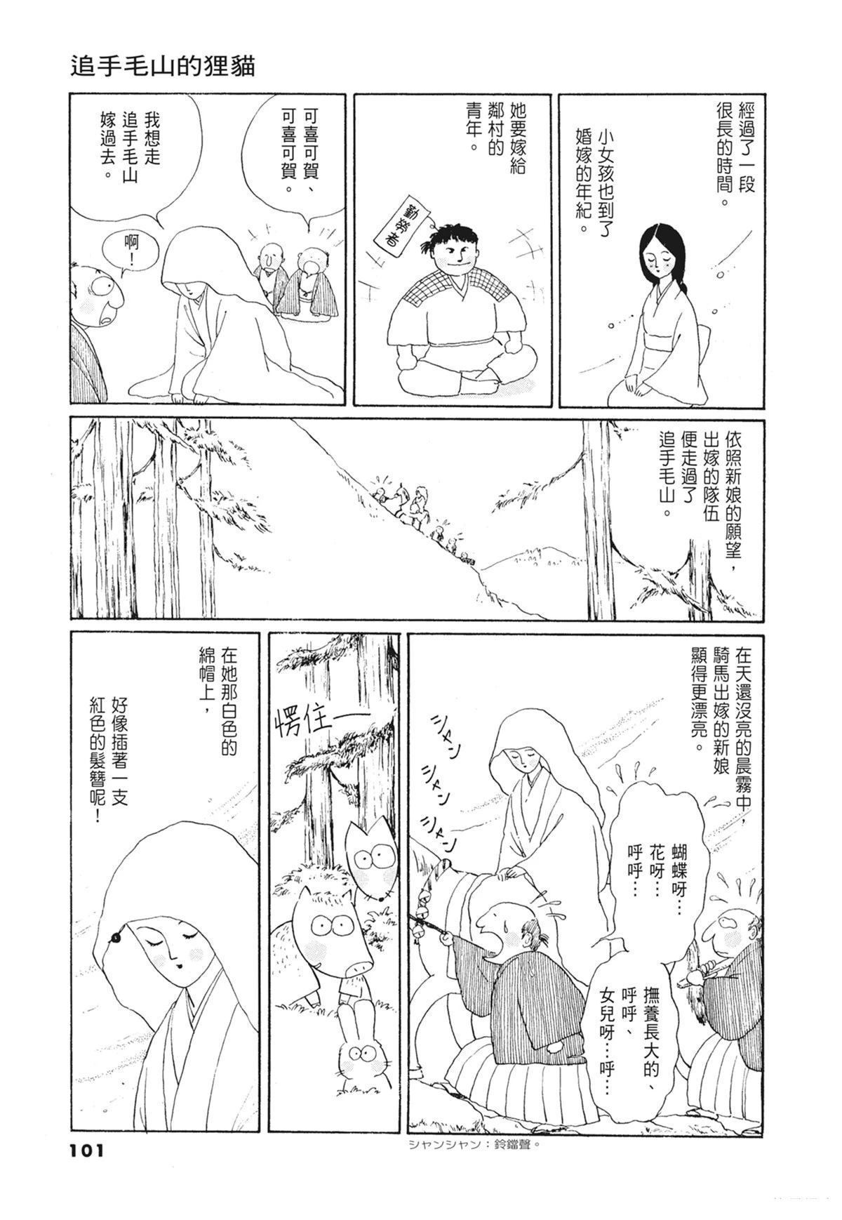 01：羊谷的传说102