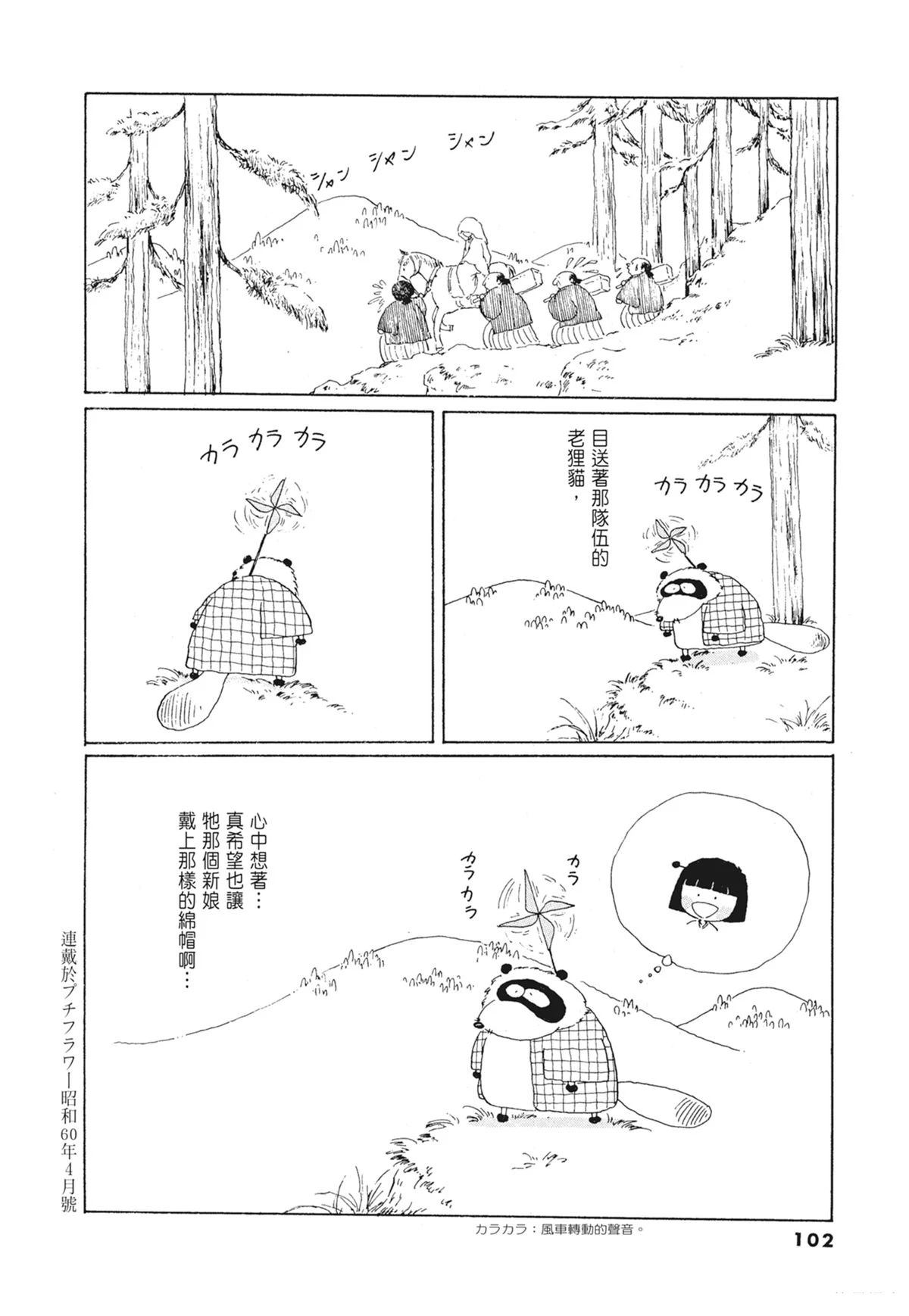 01：羊谷的传说103
