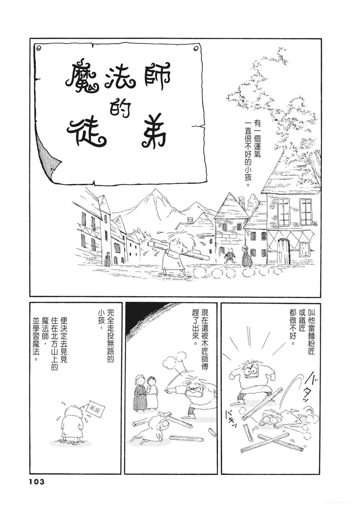 01：羊谷的传说104