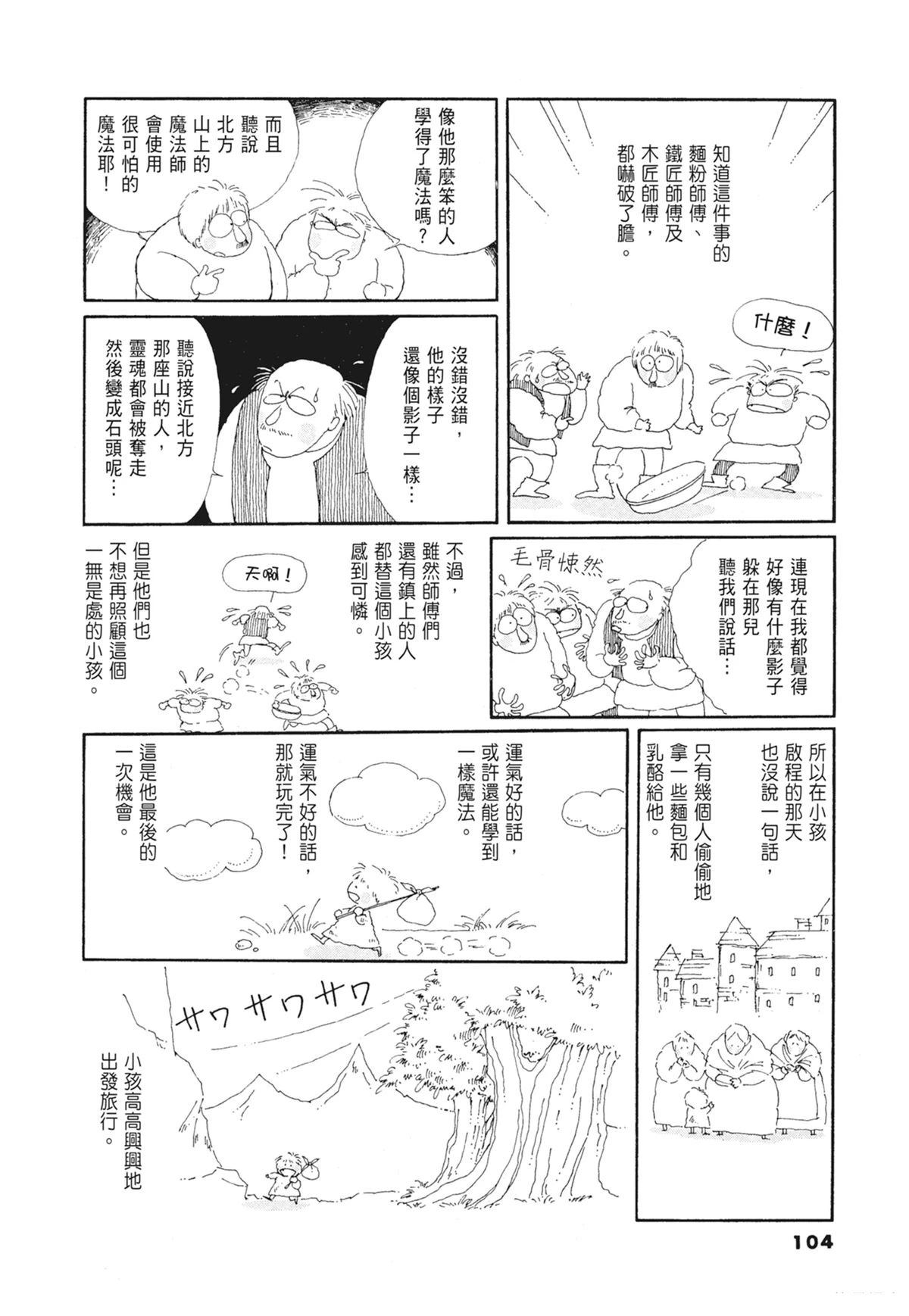 01：羊谷的传说105