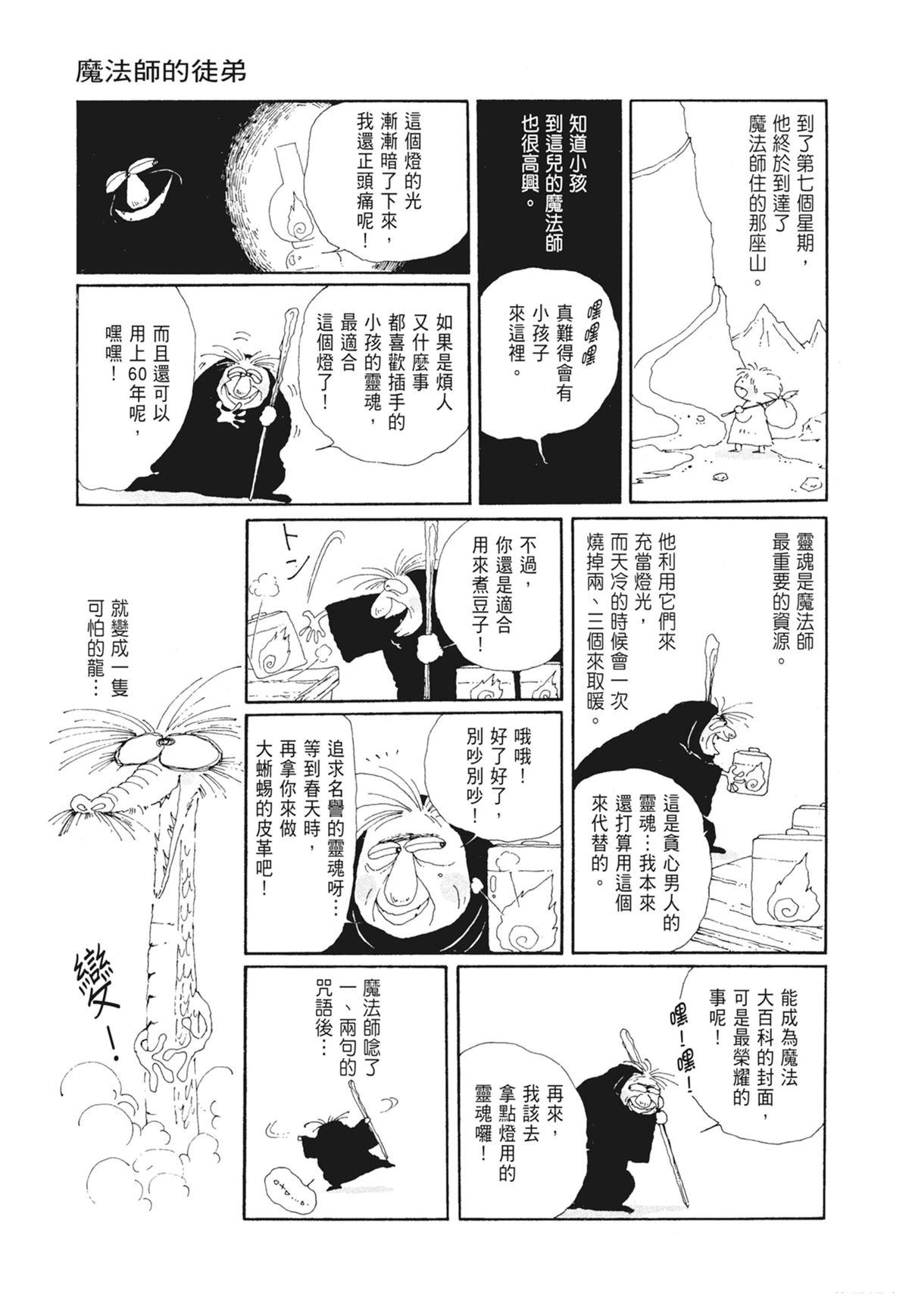 01：羊谷的传说106
