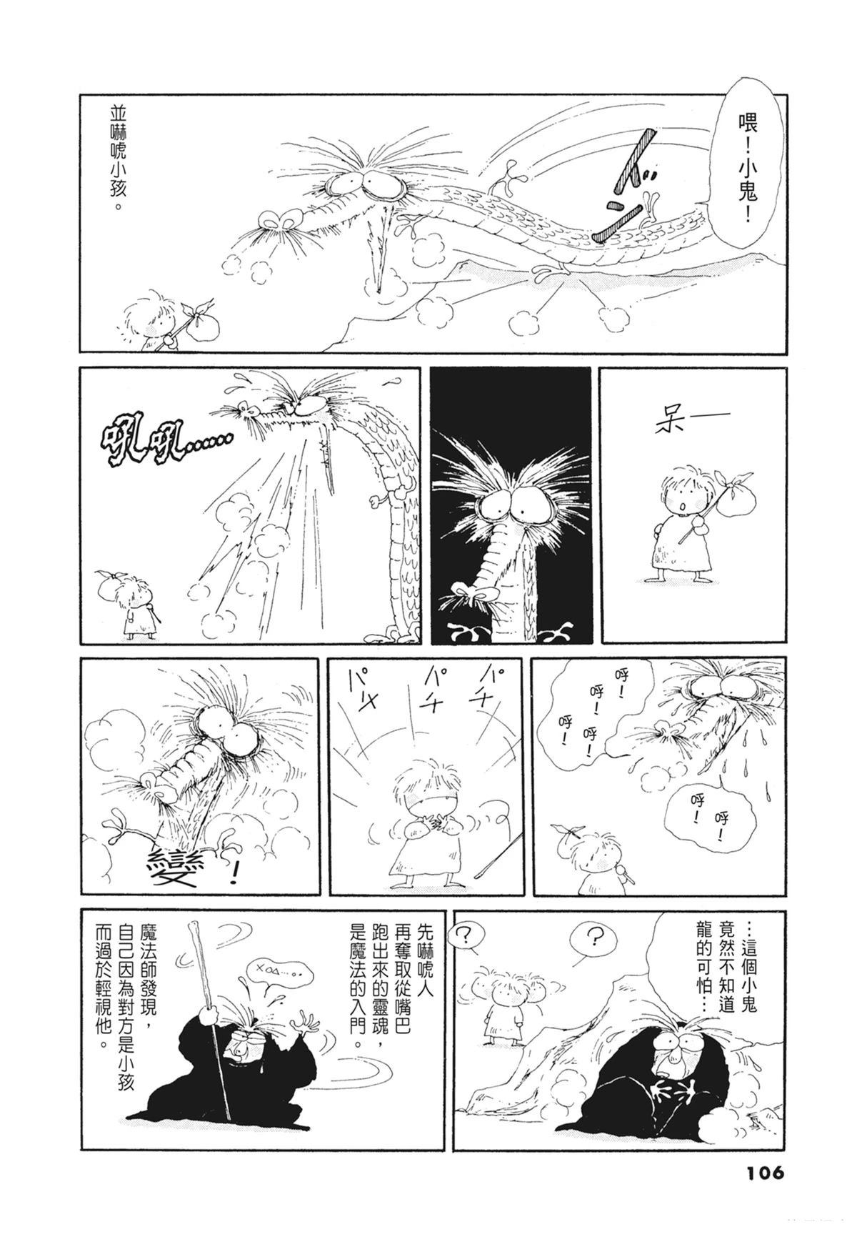 01：羊谷的传说107