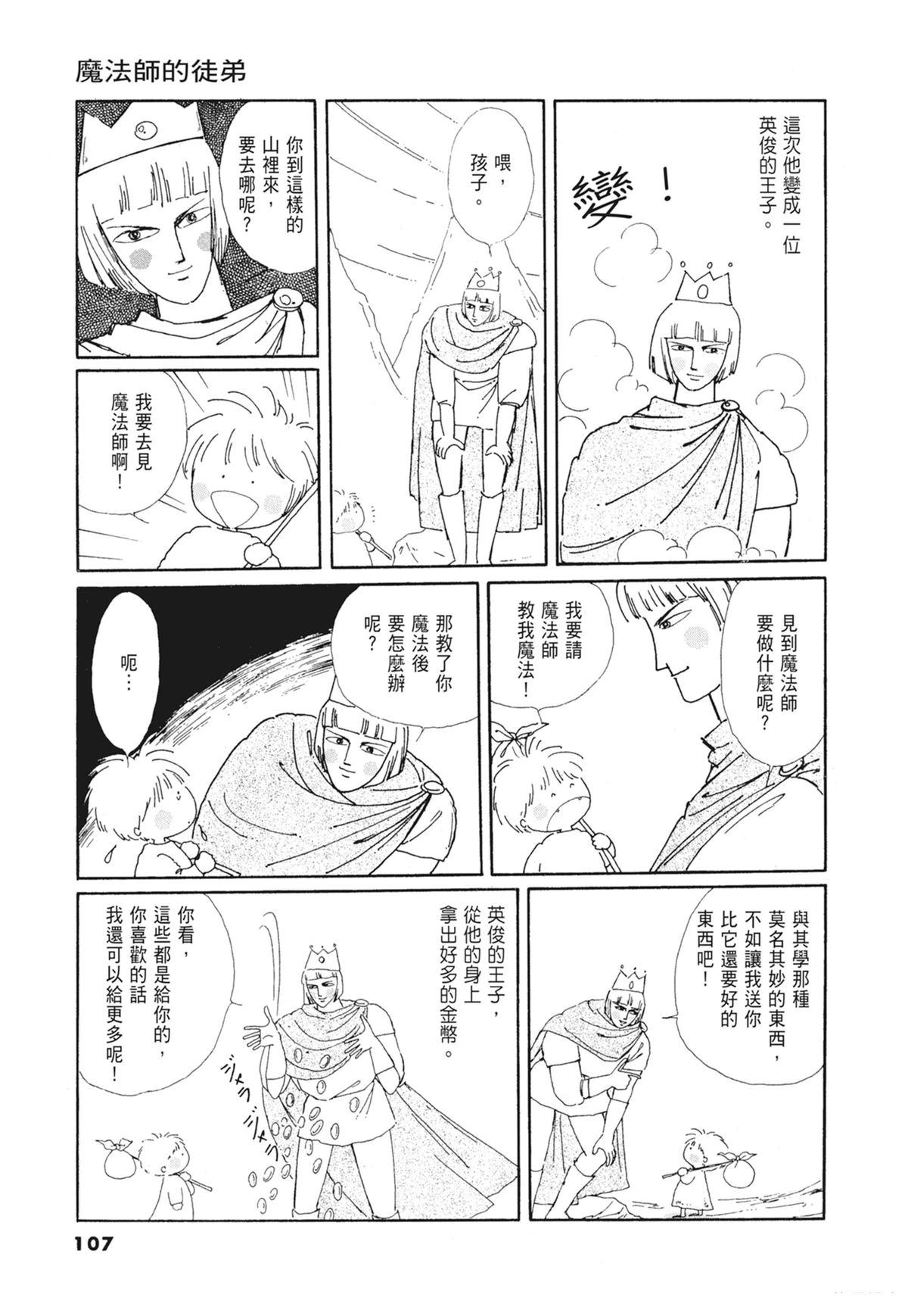 01：羊谷的传说108
