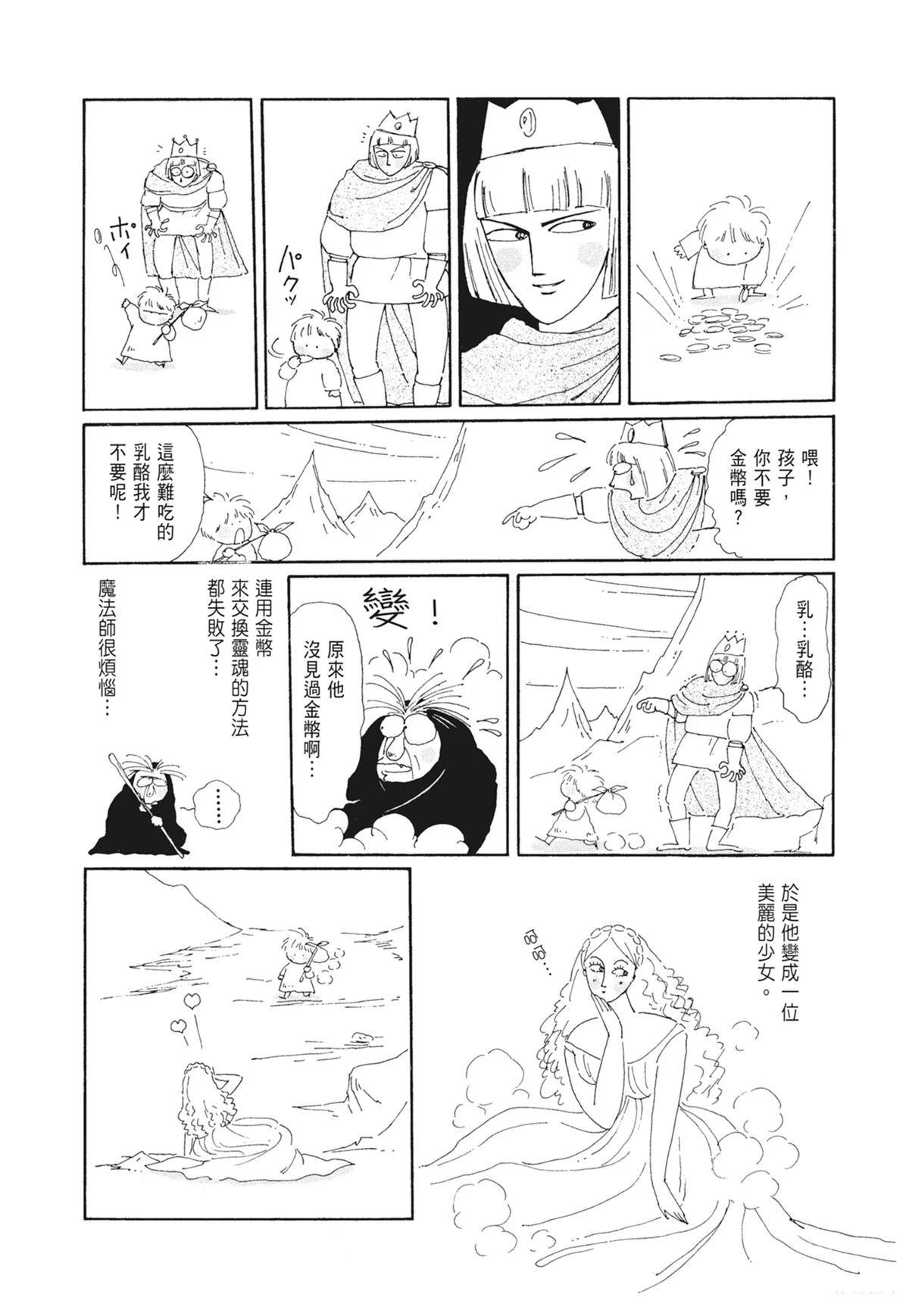 01：羊谷的传说109
