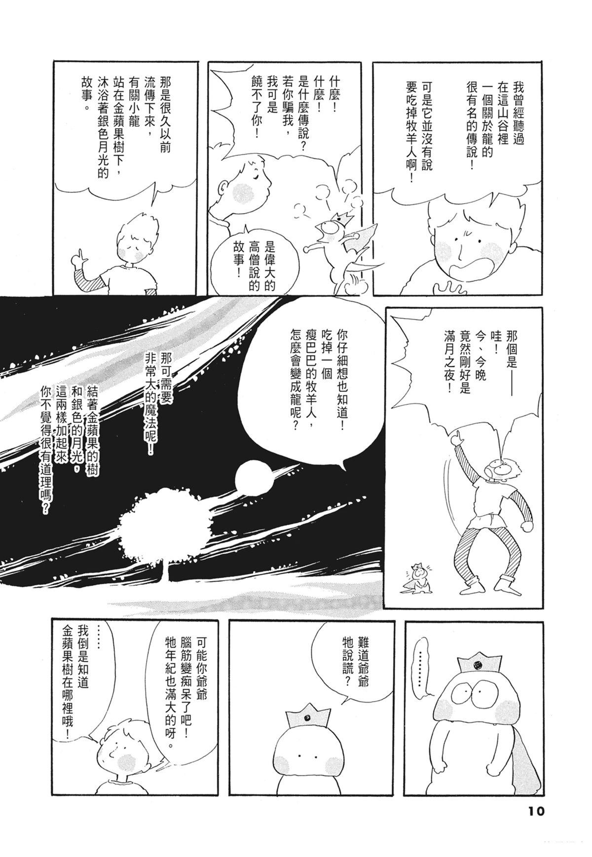 01：羊谷的传说11