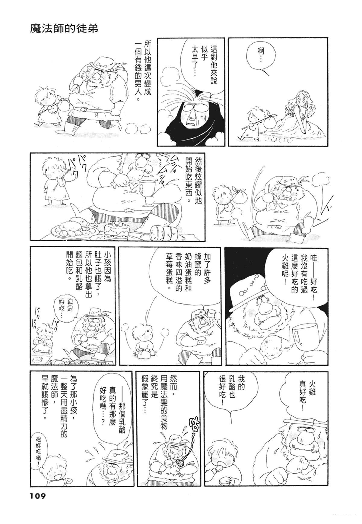 01：羊谷的传说110