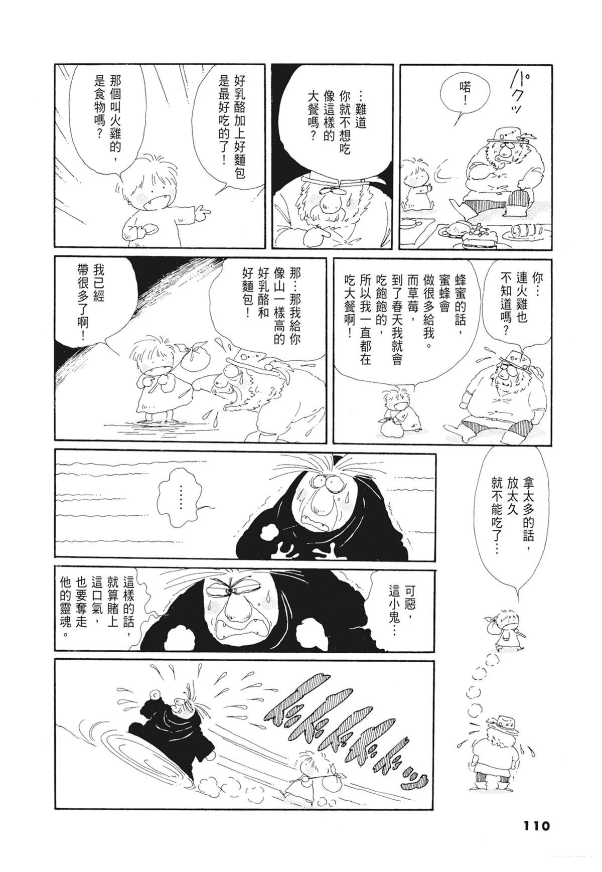 01：羊谷的传说111