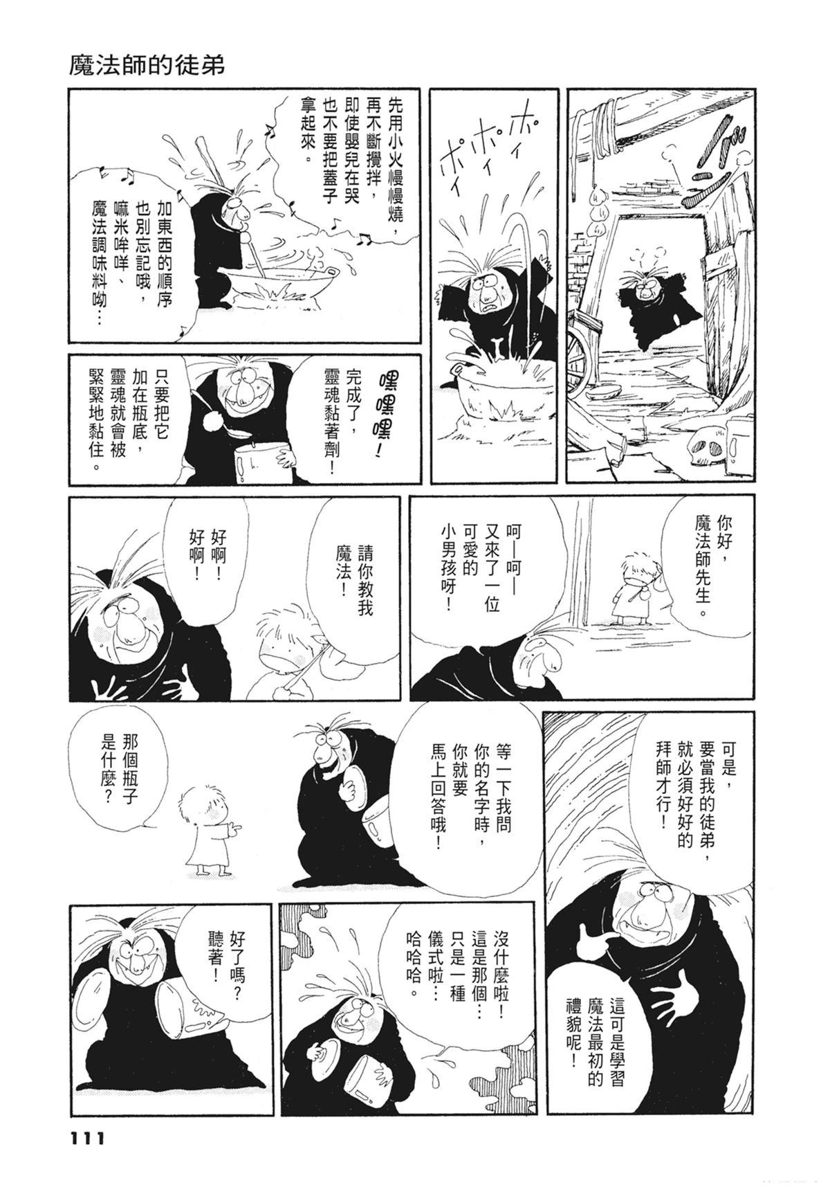 01：羊谷的传说112