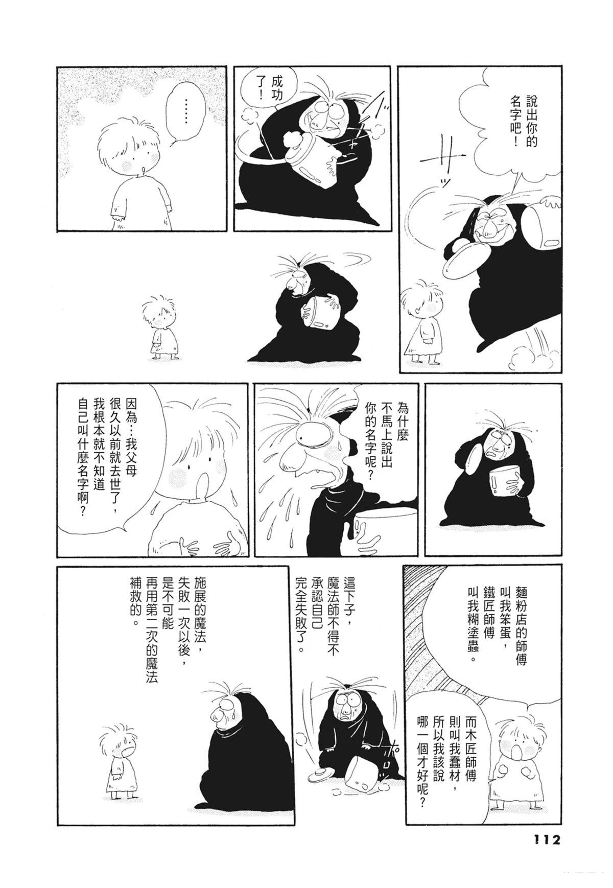01：羊谷的传说113
