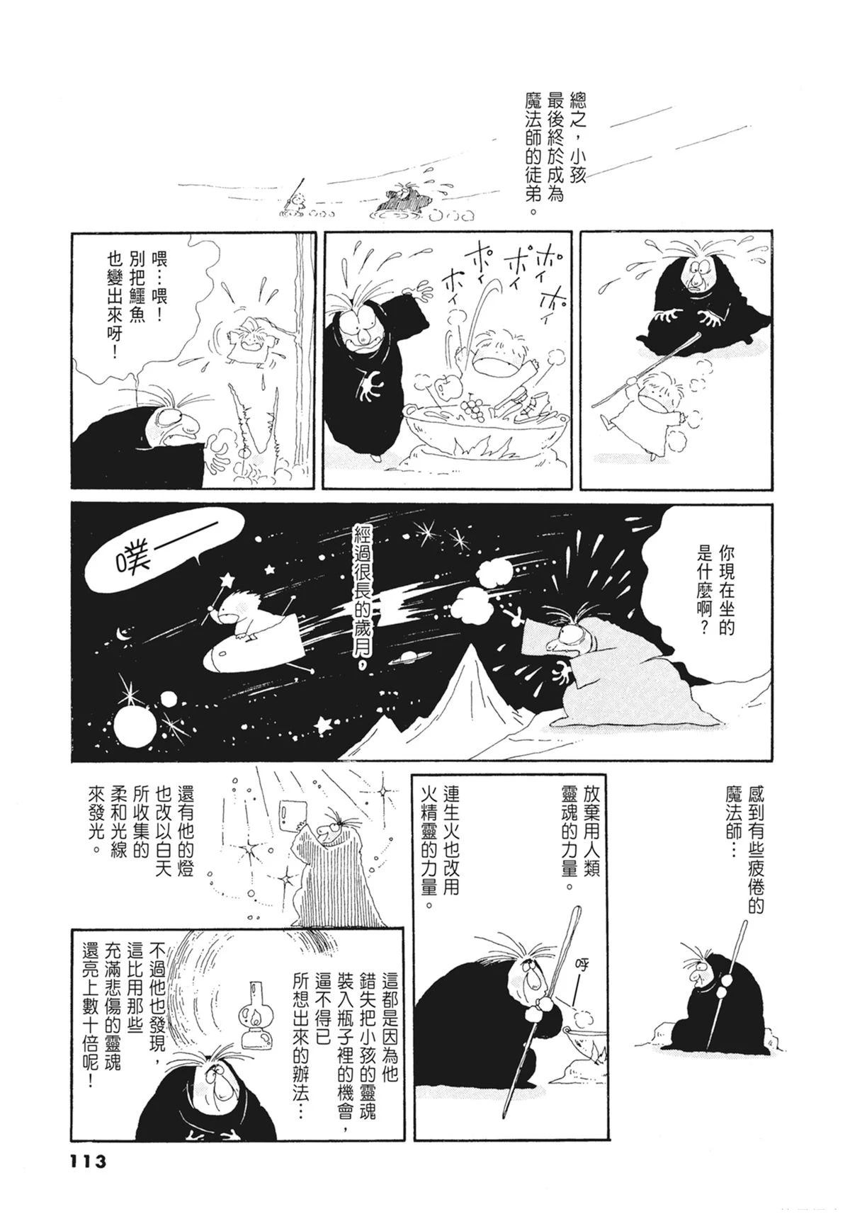 01：羊谷的传说114