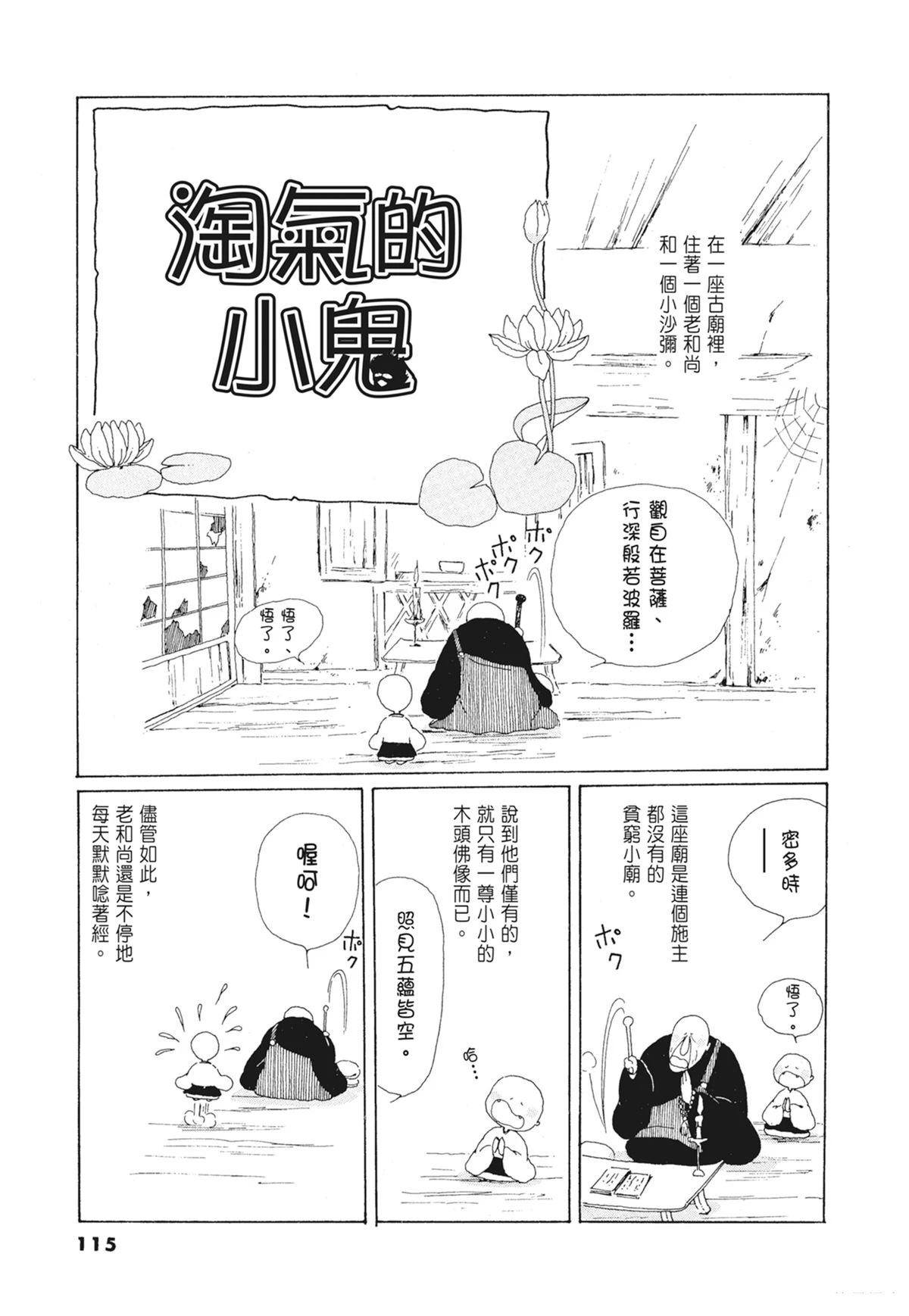 01：羊谷的传说116