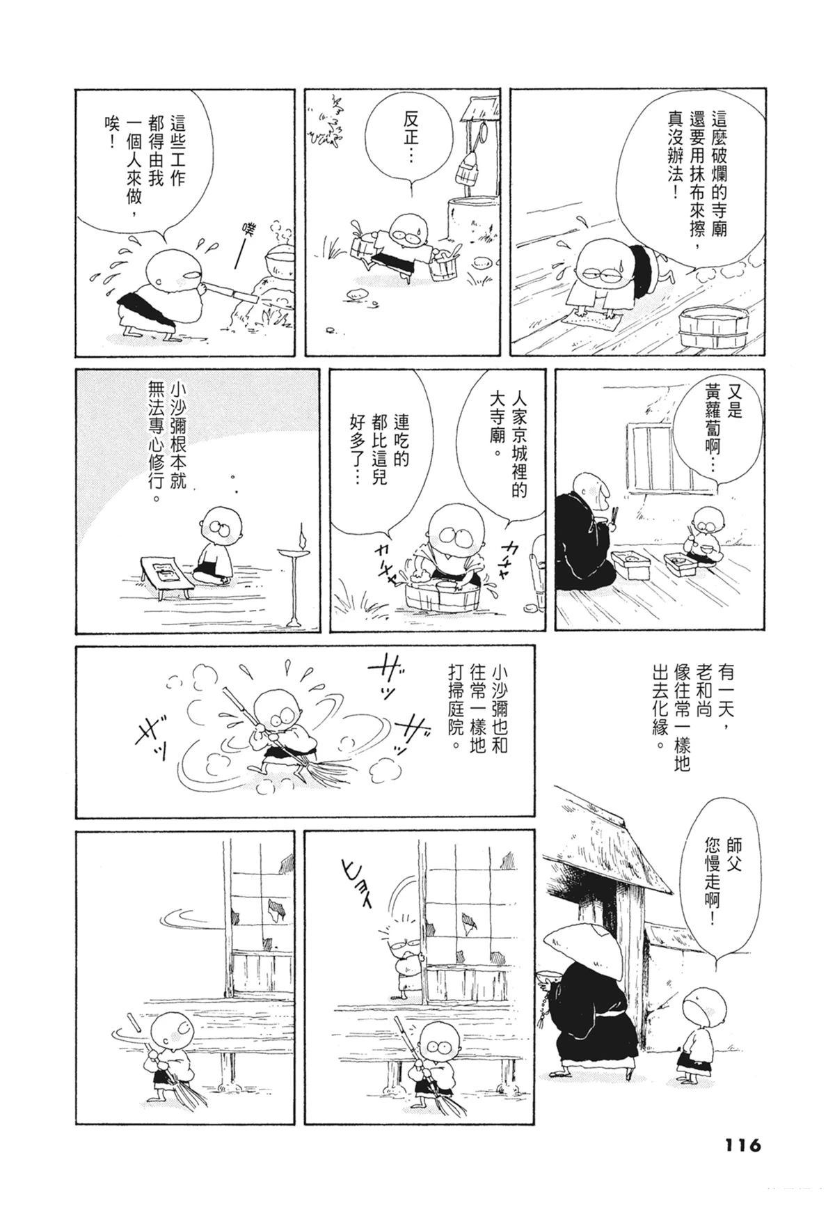 01：羊谷的传说117