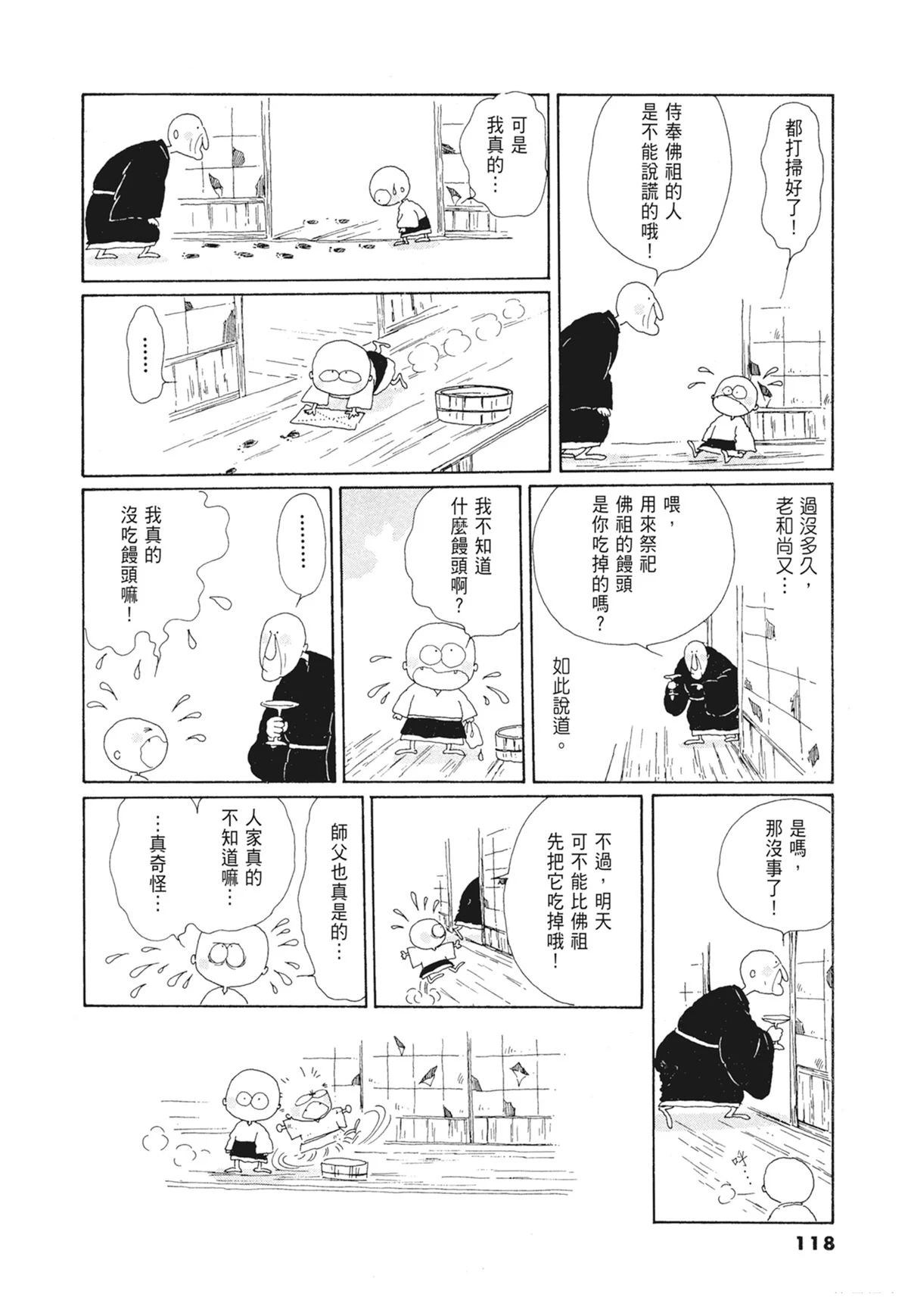 01：羊谷的传说119
