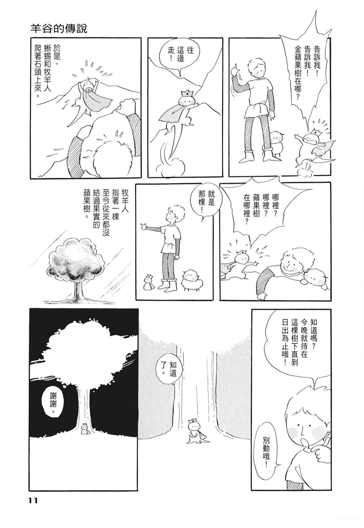 01：羊谷的传说12