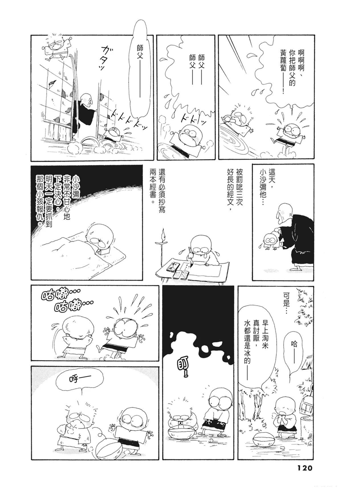 01：羊谷的传说121