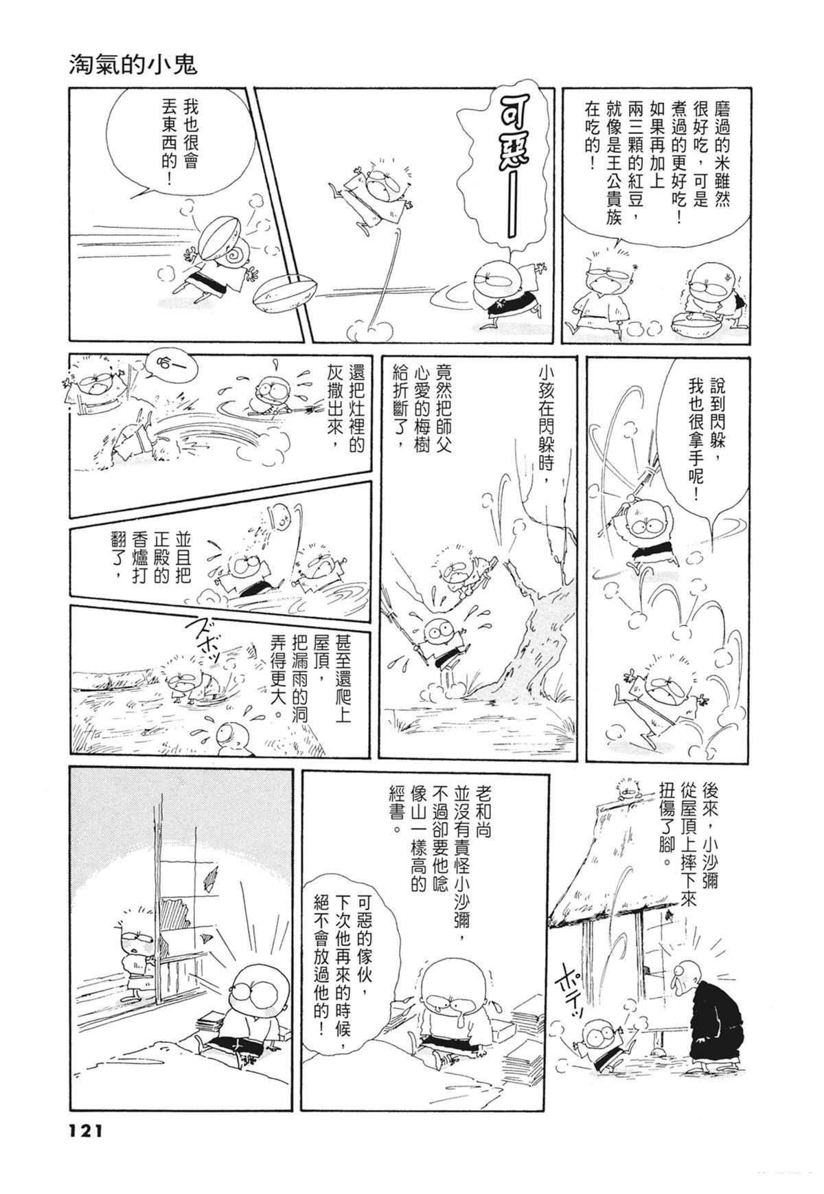 01：羊谷的传说122