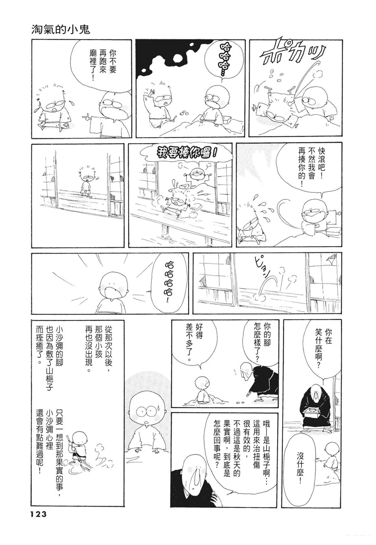 01：羊谷的传说124