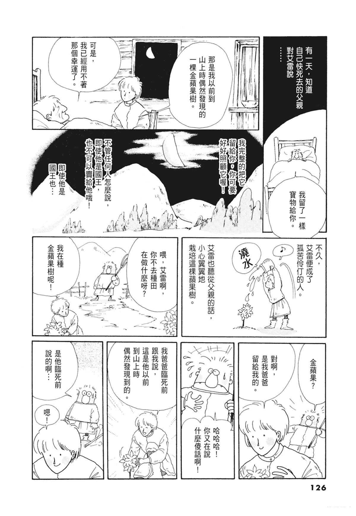 01：羊谷的传说127