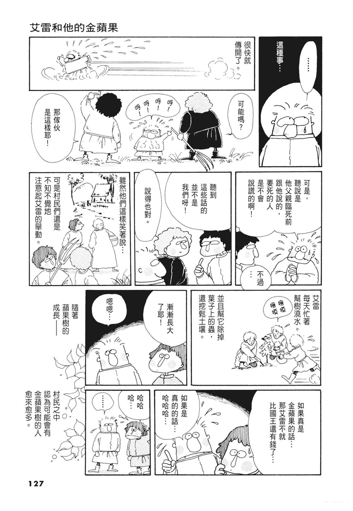01：羊谷的传说128