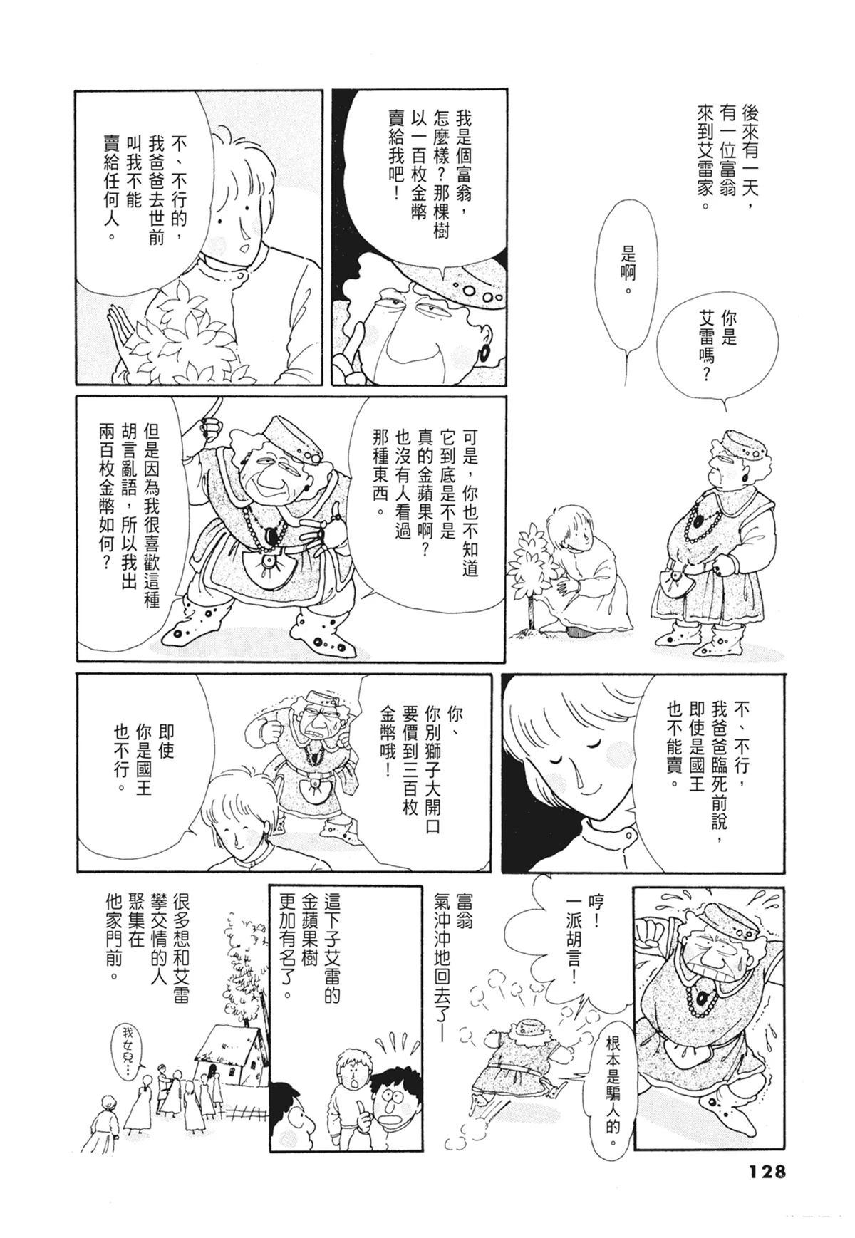01：羊谷的传说129