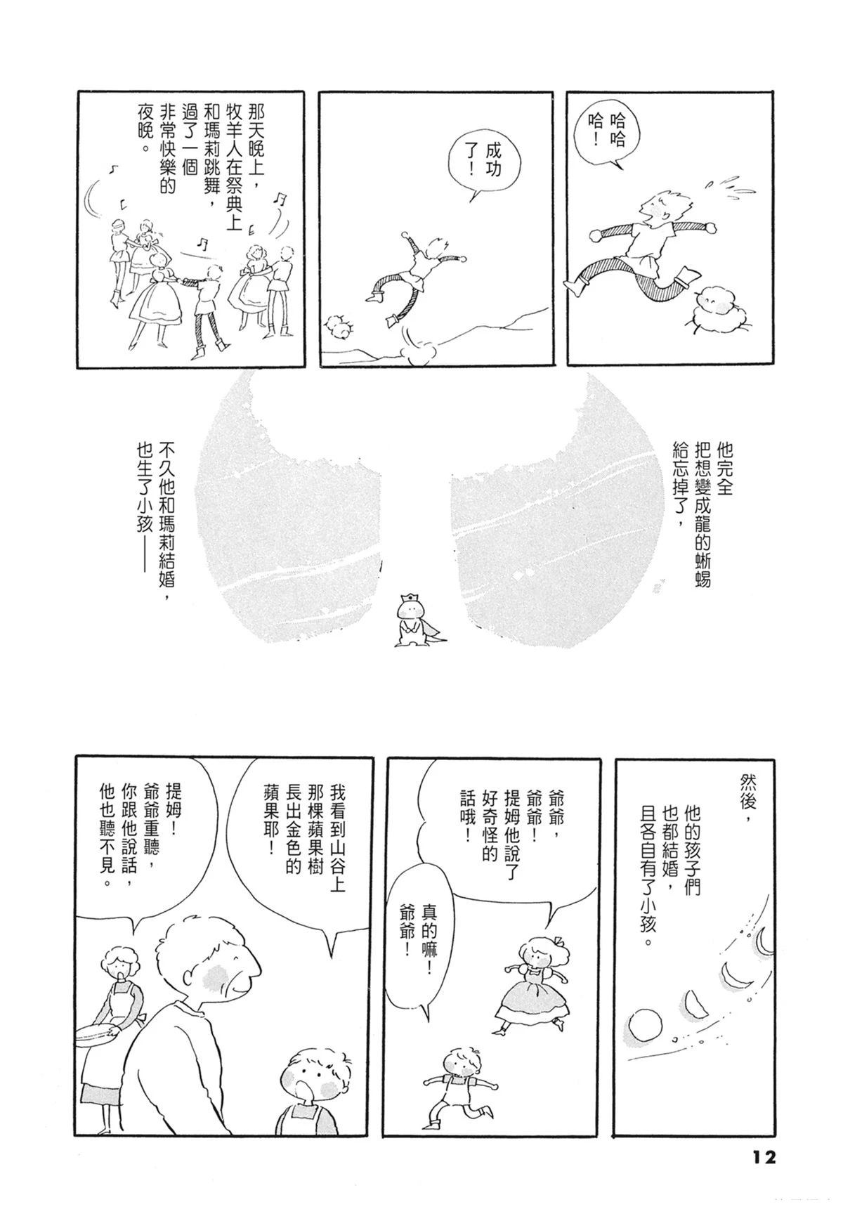 01：羊谷的传说13