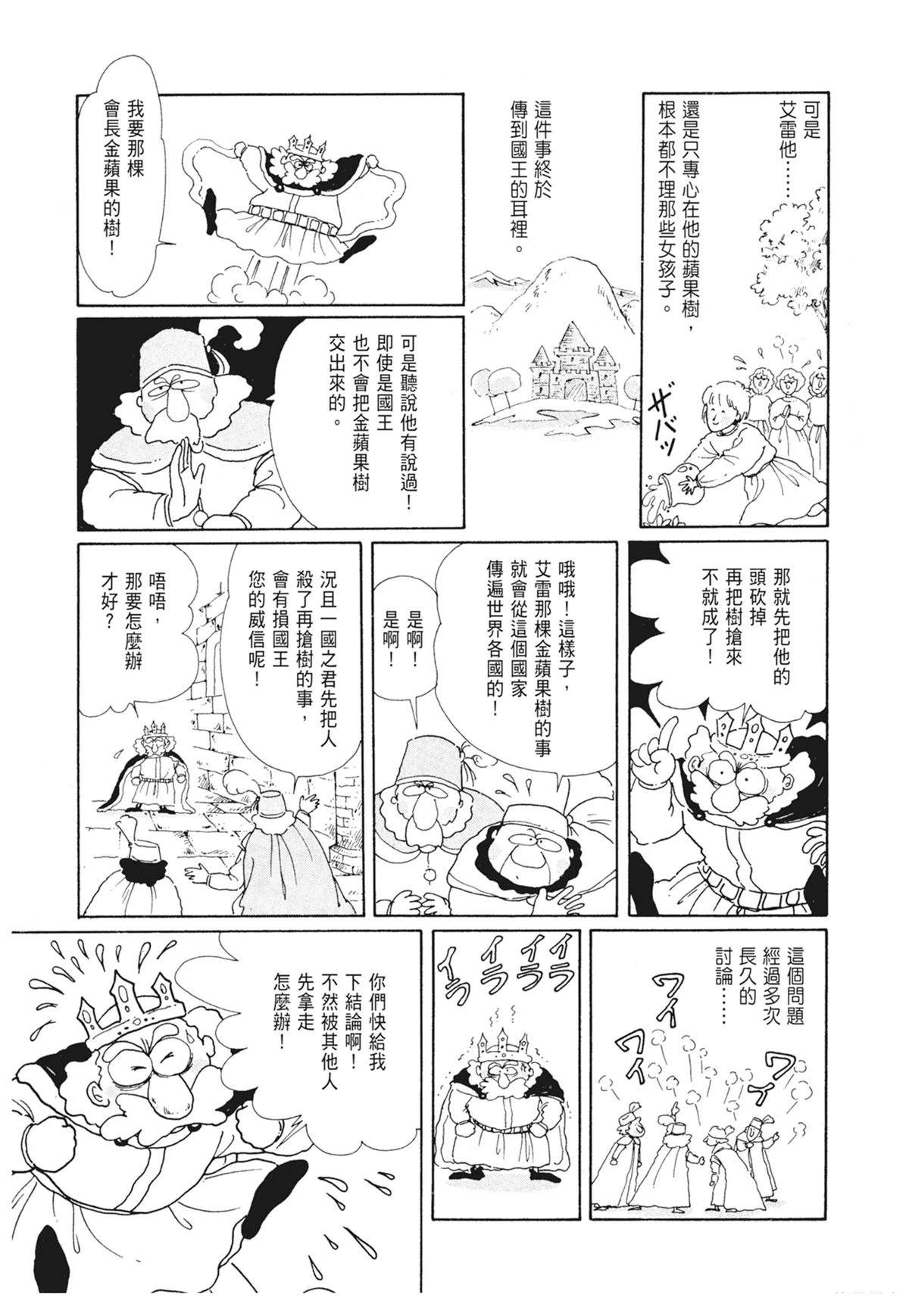 01：羊谷的传说130