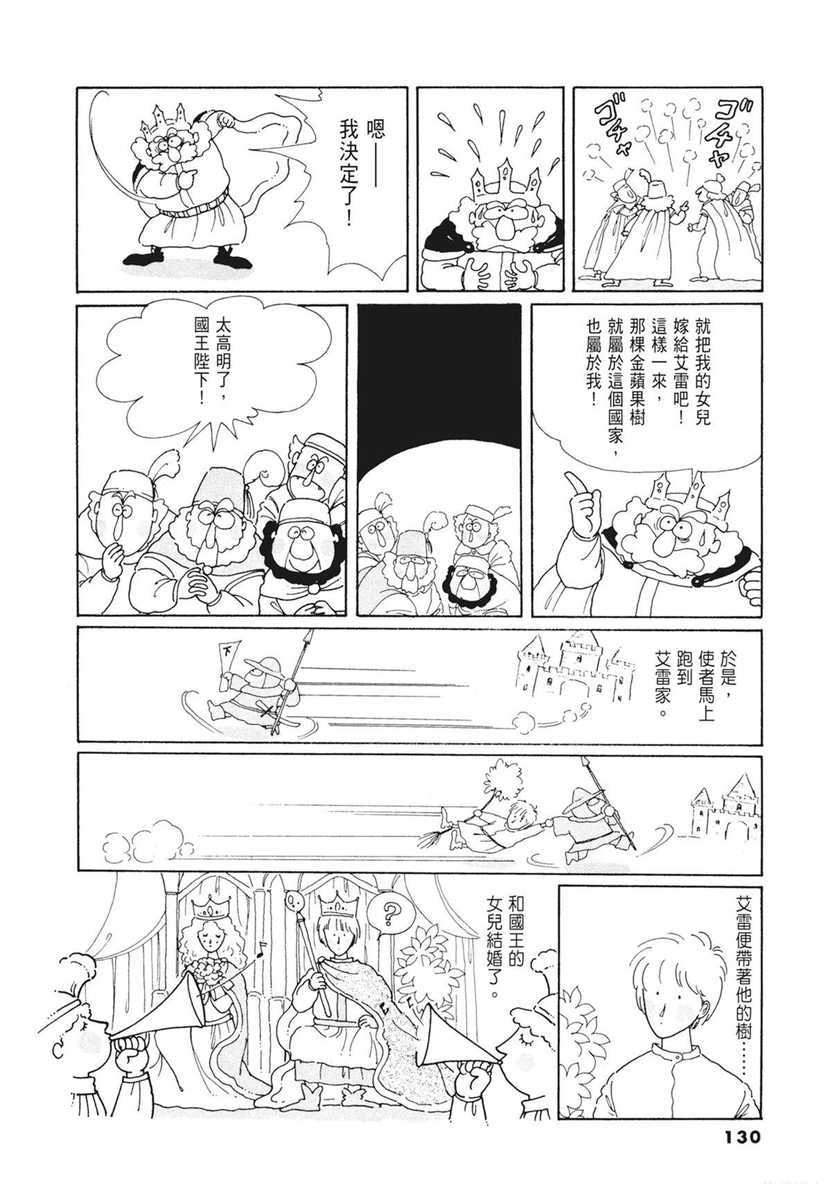 01：羊谷的传说131