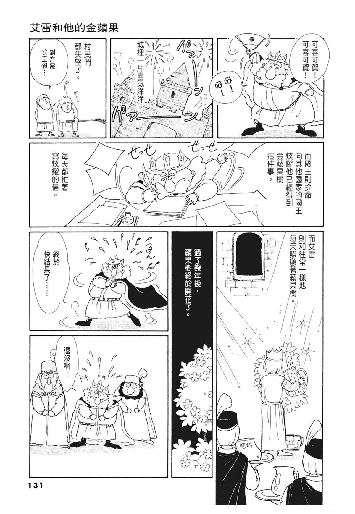 01：羊谷的传说132