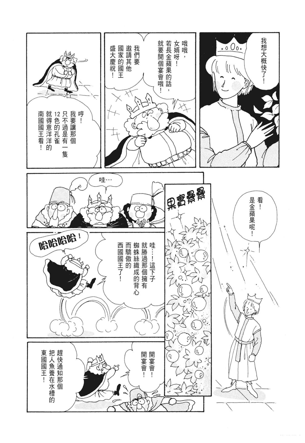 01：羊谷的传说133