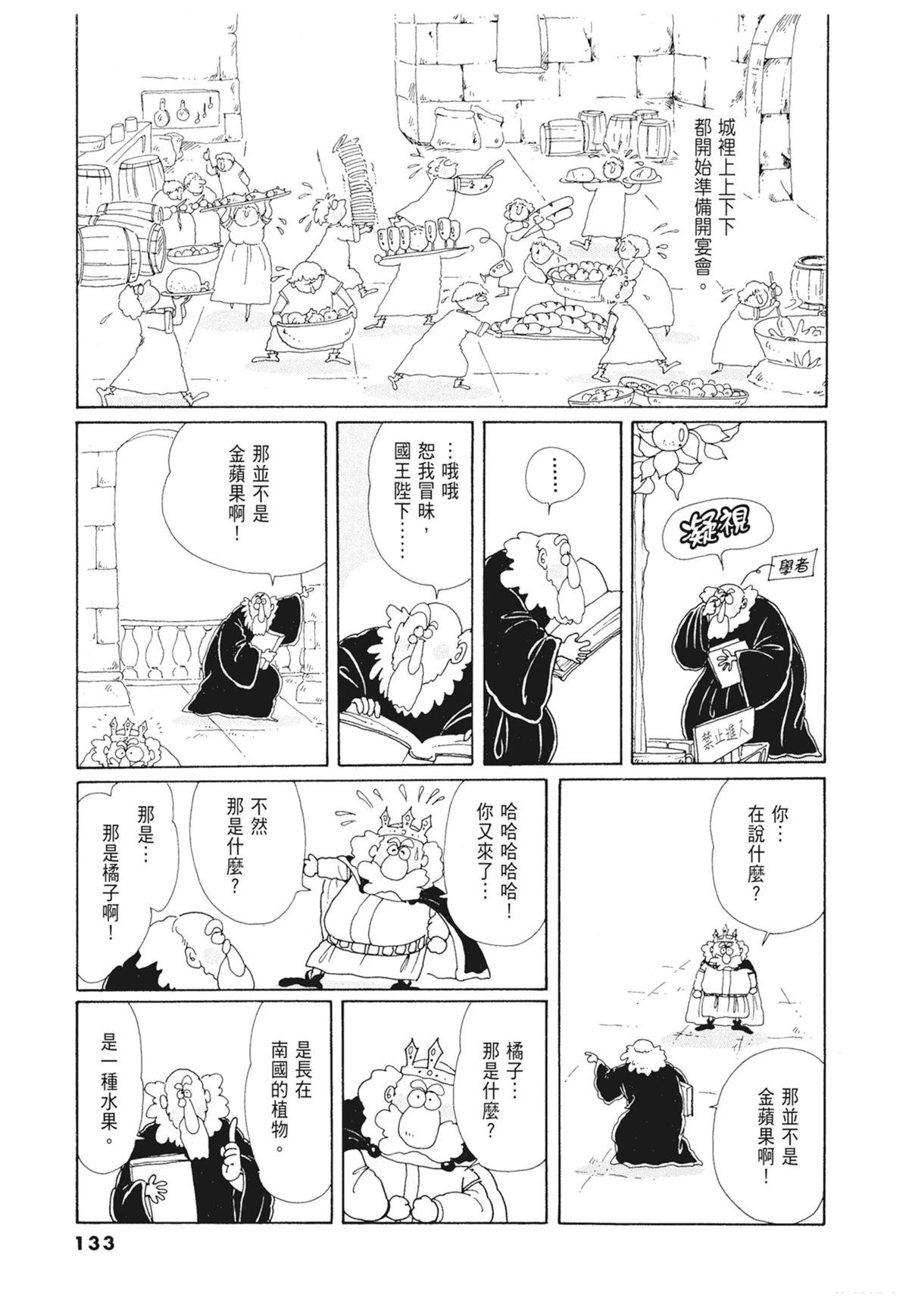 01：羊谷的传说134