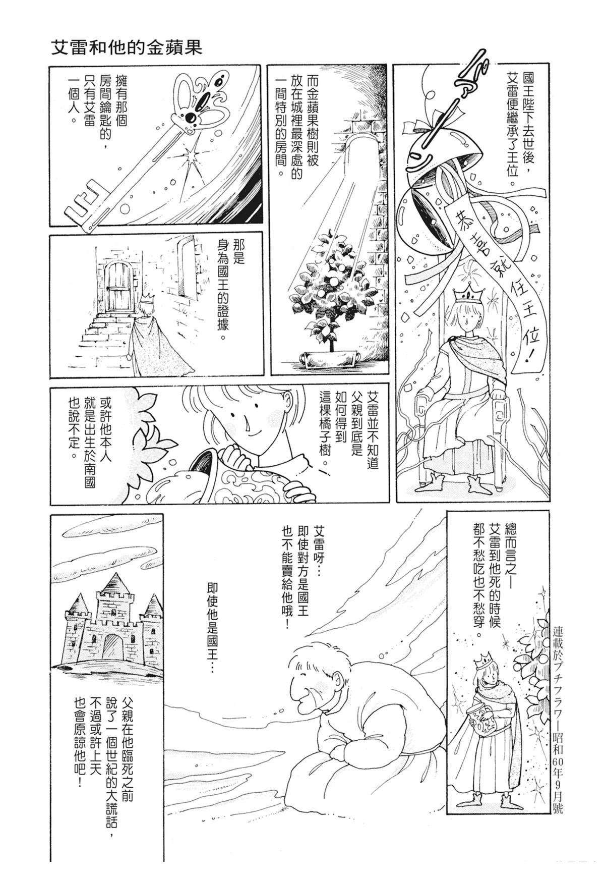 01：羊谷的传说136