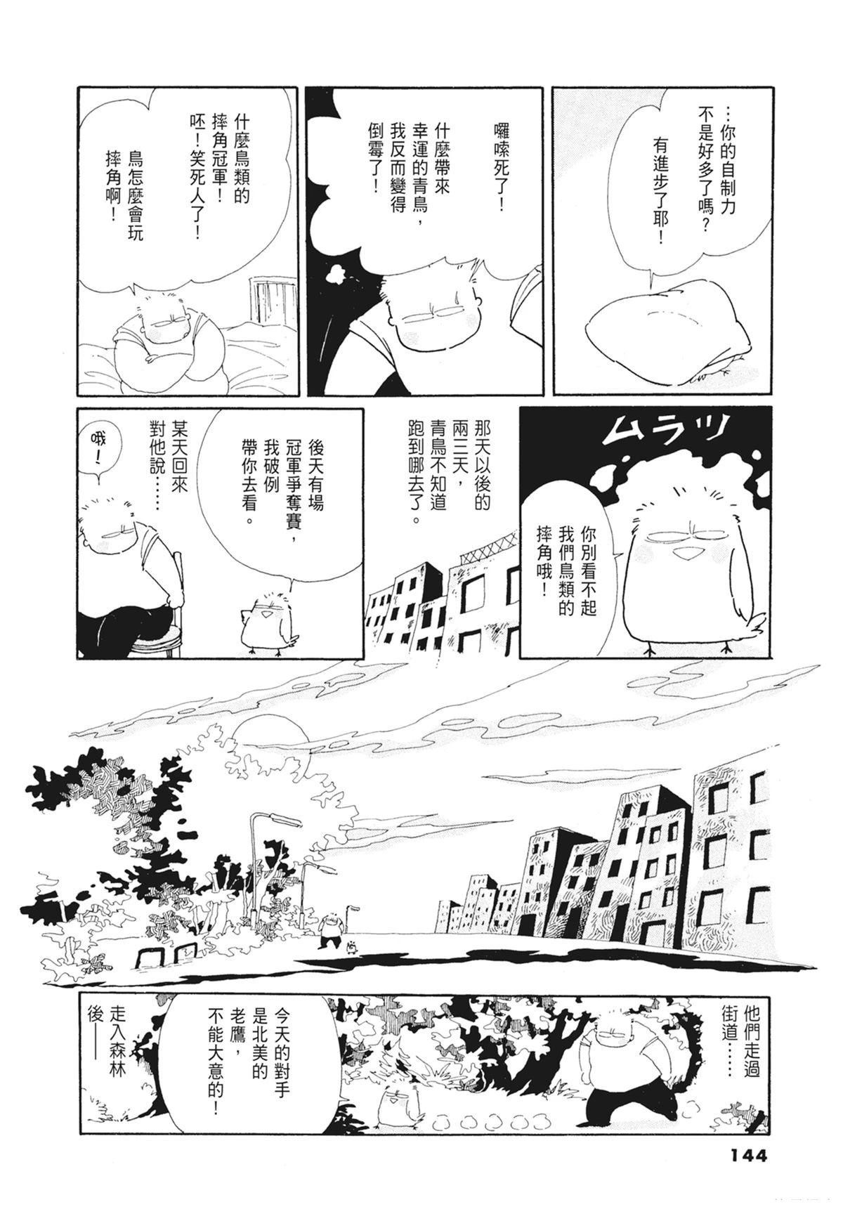 01：羊谷的传说145